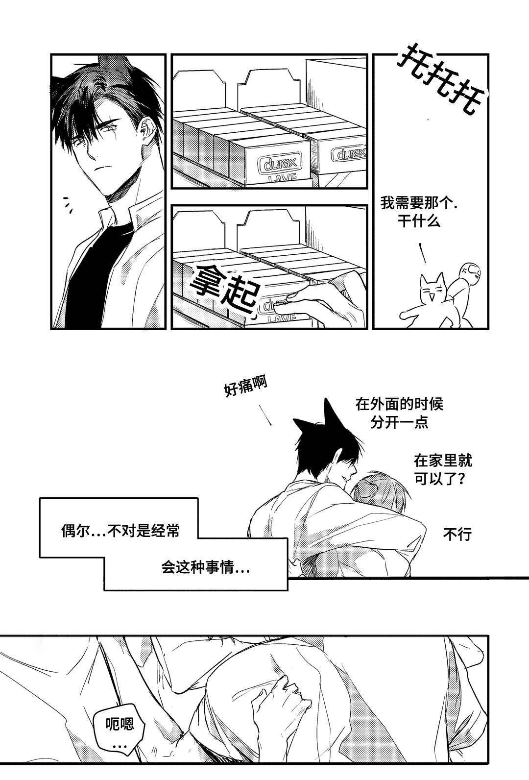 过敏体格漫画,第24章：尴尬2图