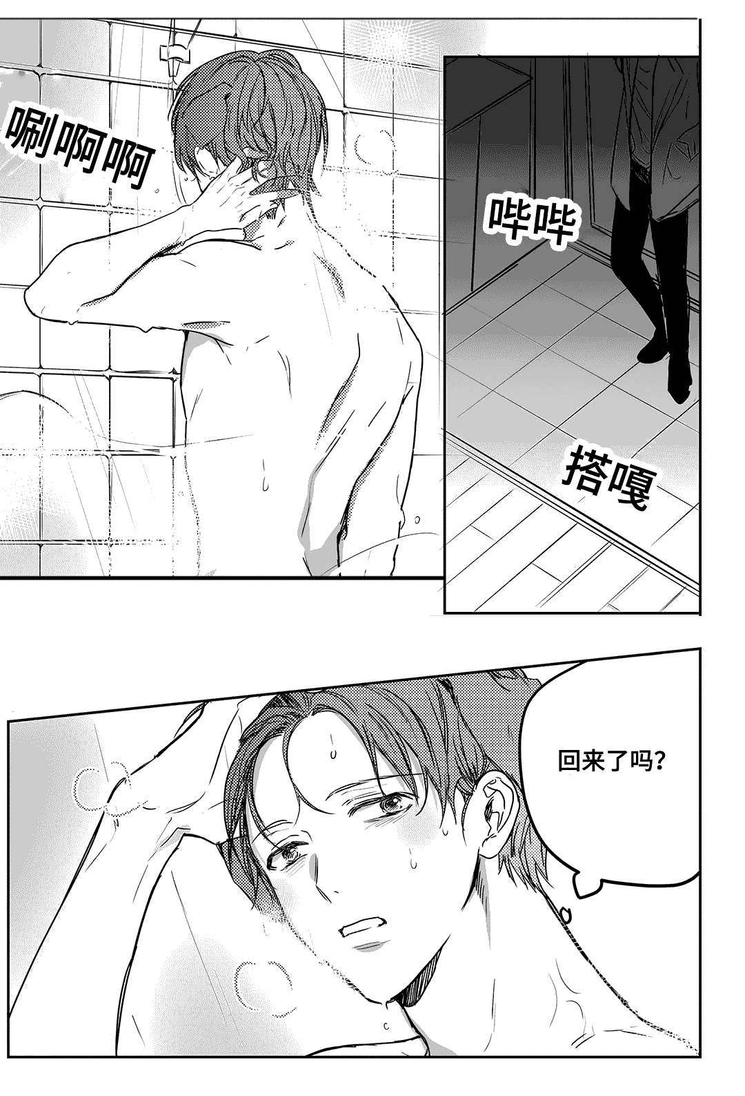 过敏体格漫画,第12章：打听1图