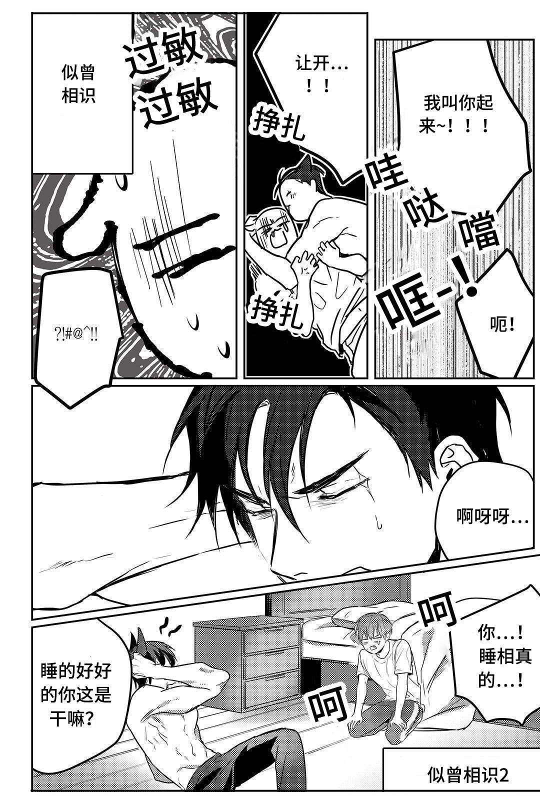 过敏体格漫画,第11章：独家新闻2图