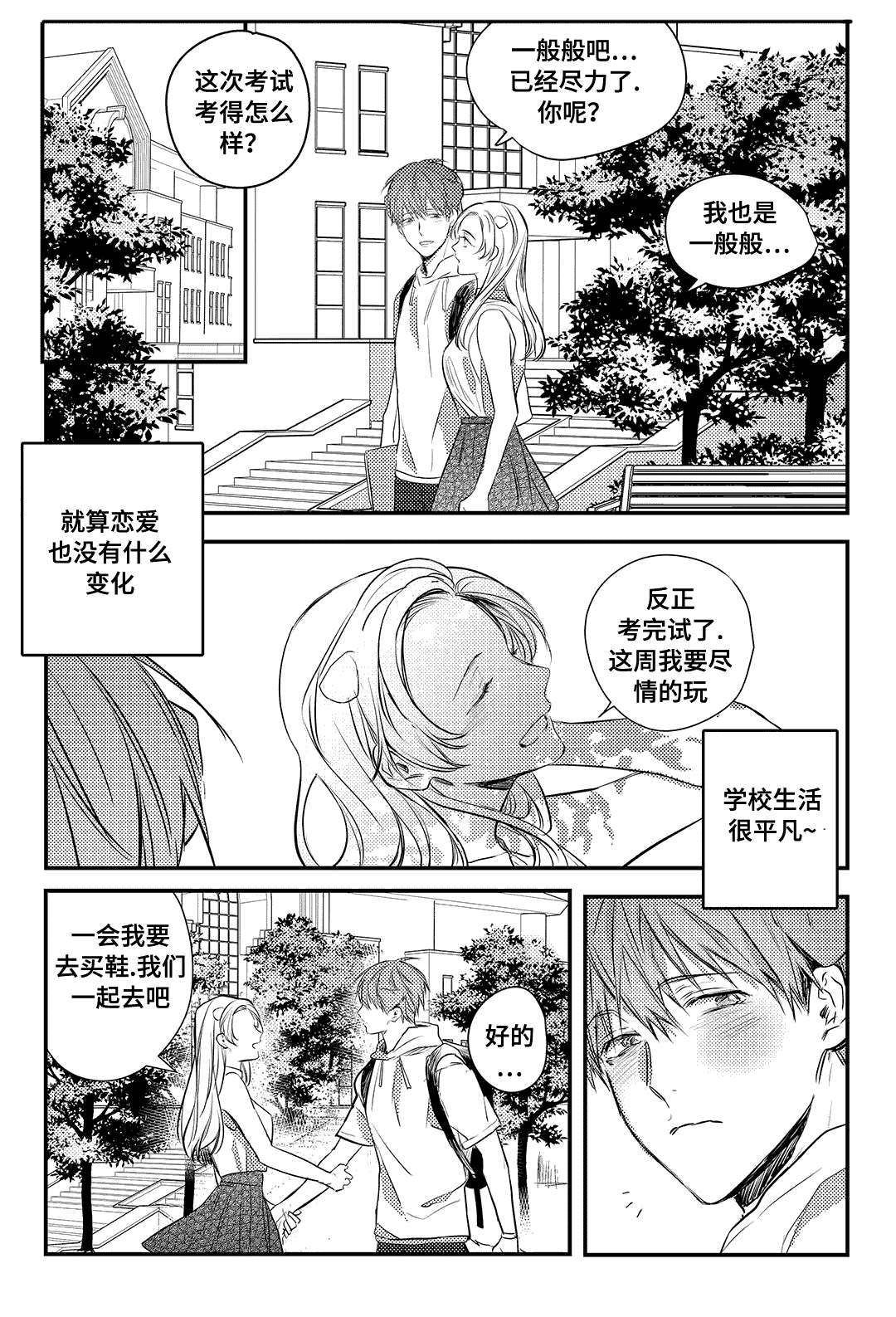过敏体格漫画,第19章：不知所措1图