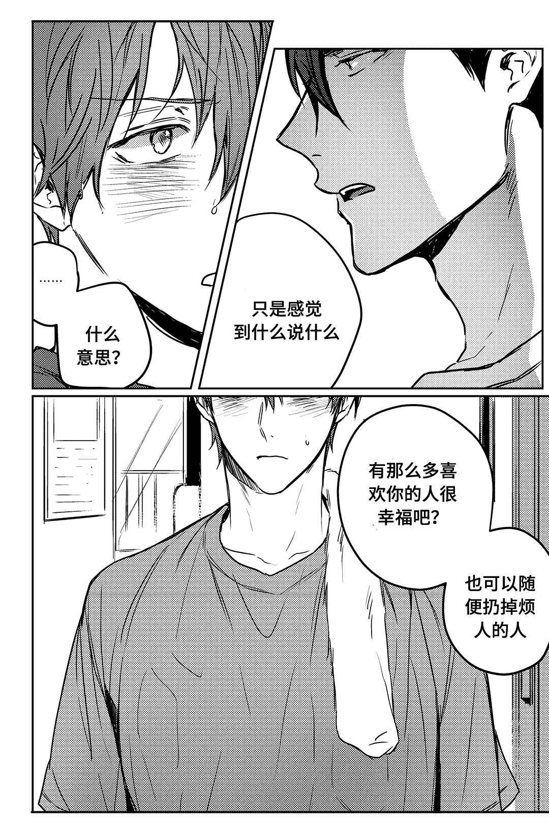 过敏体格漫画,第13章：善良的孩子1图