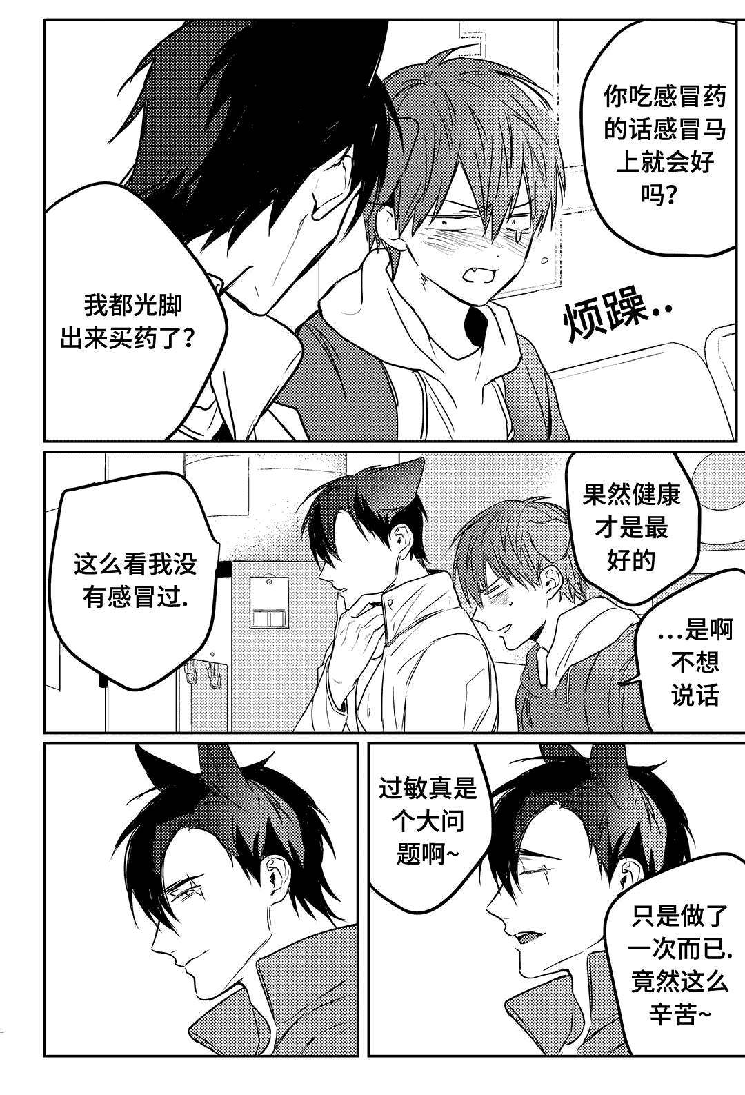 过敏体格漫画,第11章：独家新闻2图