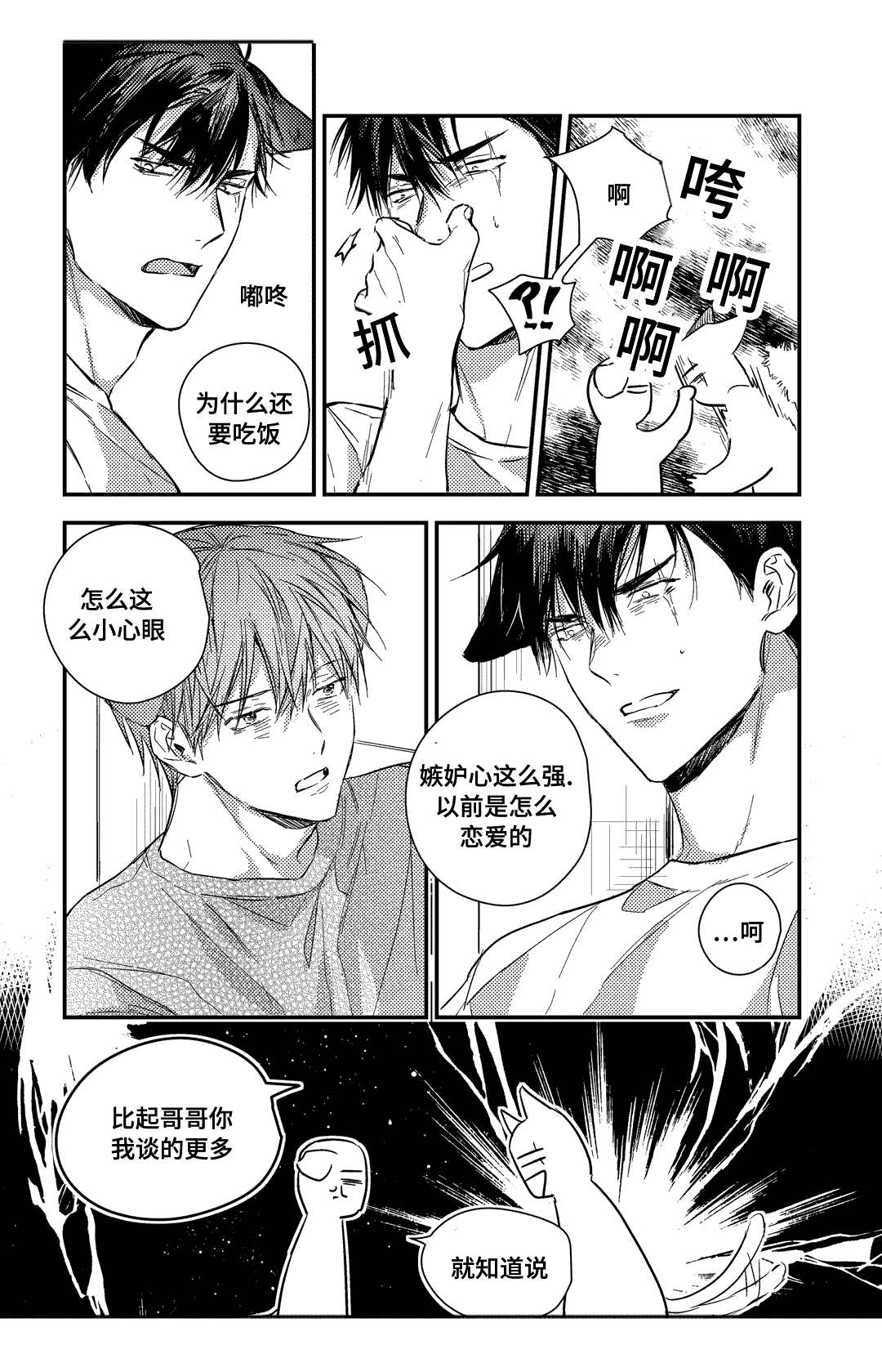过敏体格漫画,第23章：你的回答呢2图
