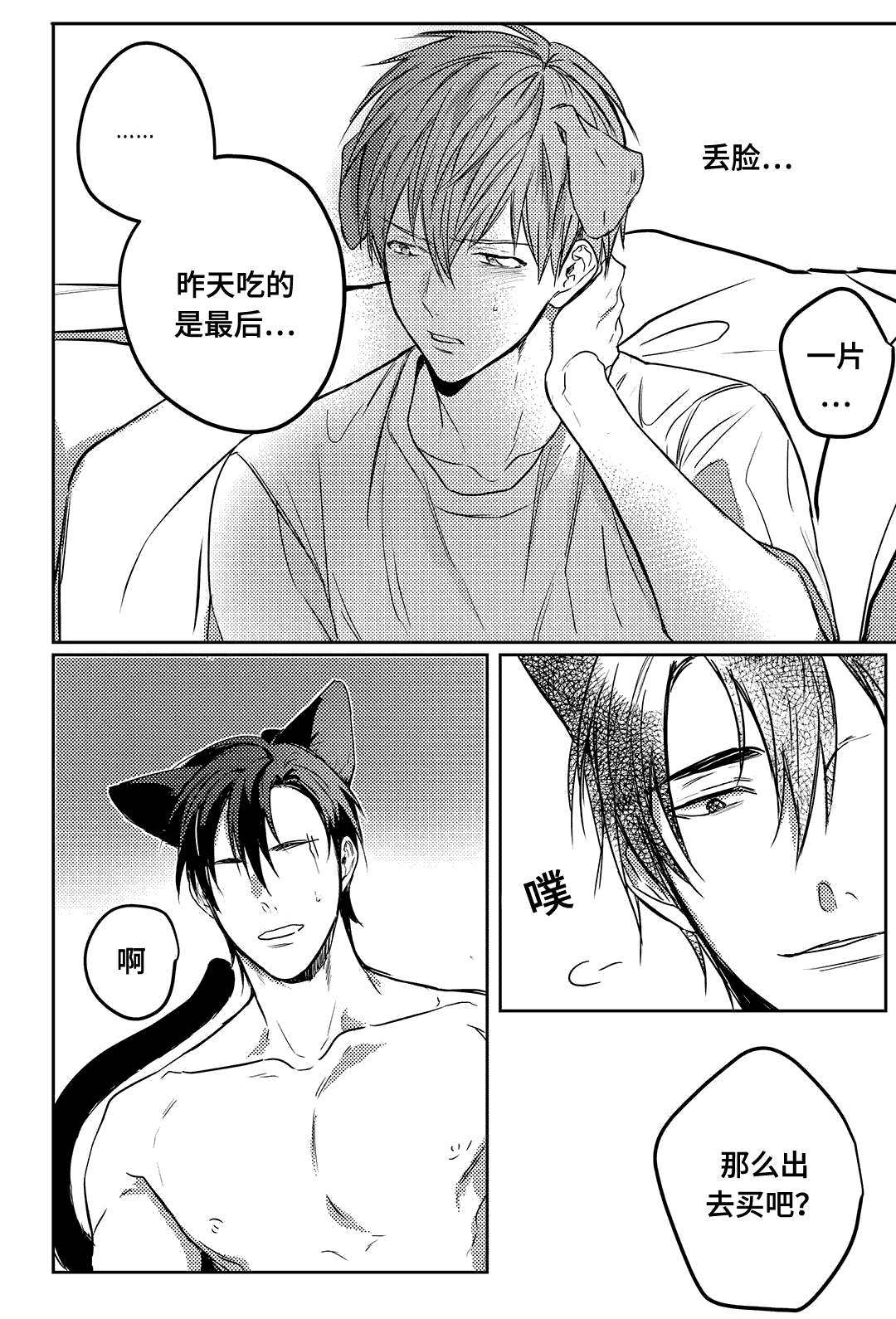过敏体格漫画,第11章：独家新闻2图