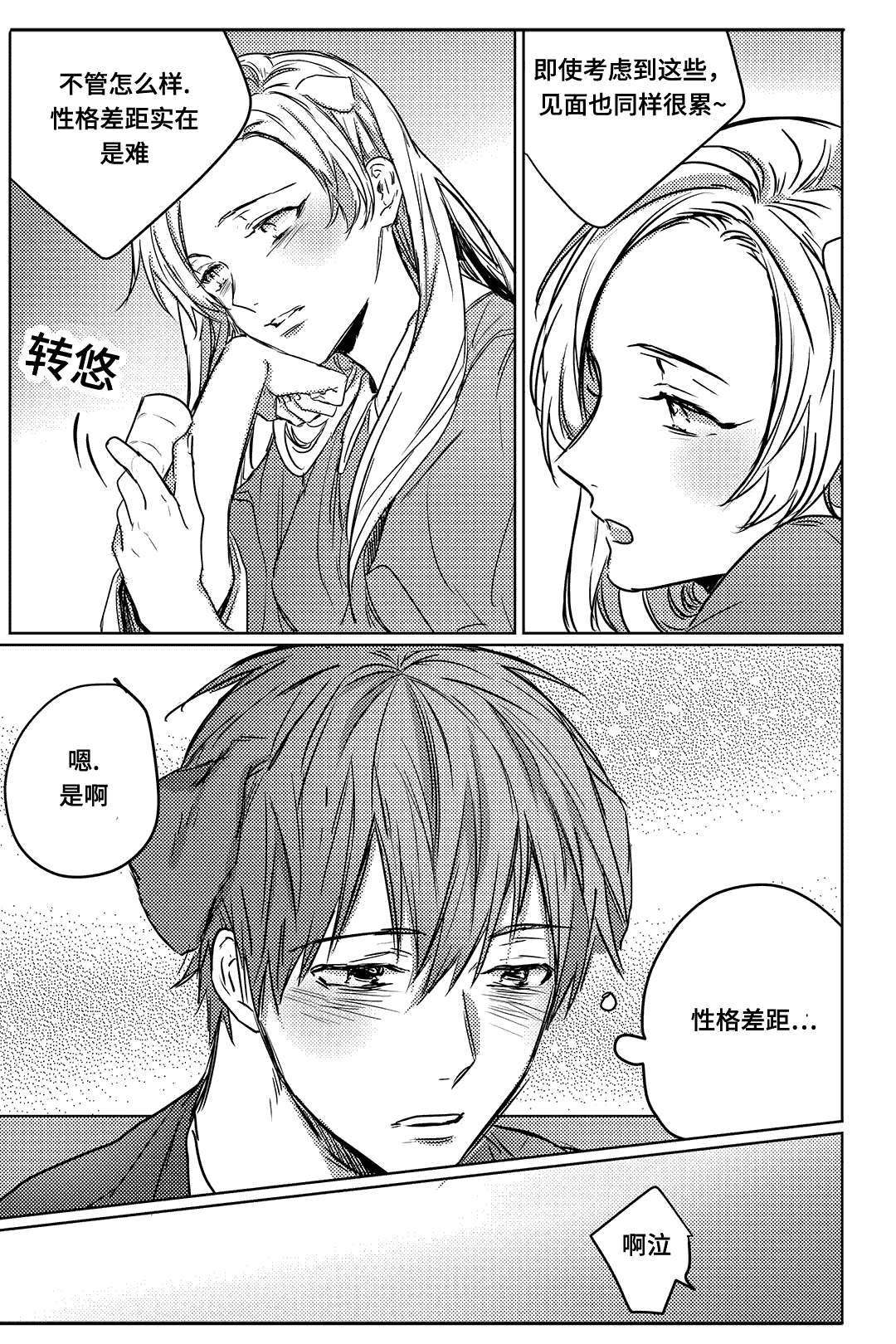过敏体格漫画,第7章：电话1图