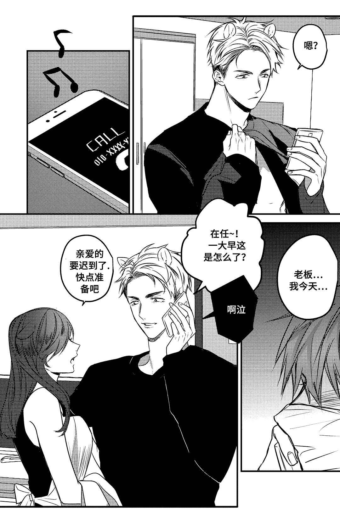 过敏体格漫画,第15章：你去休息吧1图