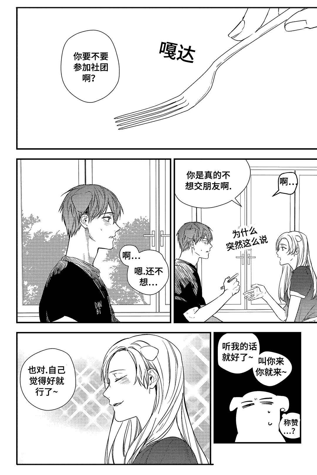 过敏体格漫画,第19章：不知所措2图
