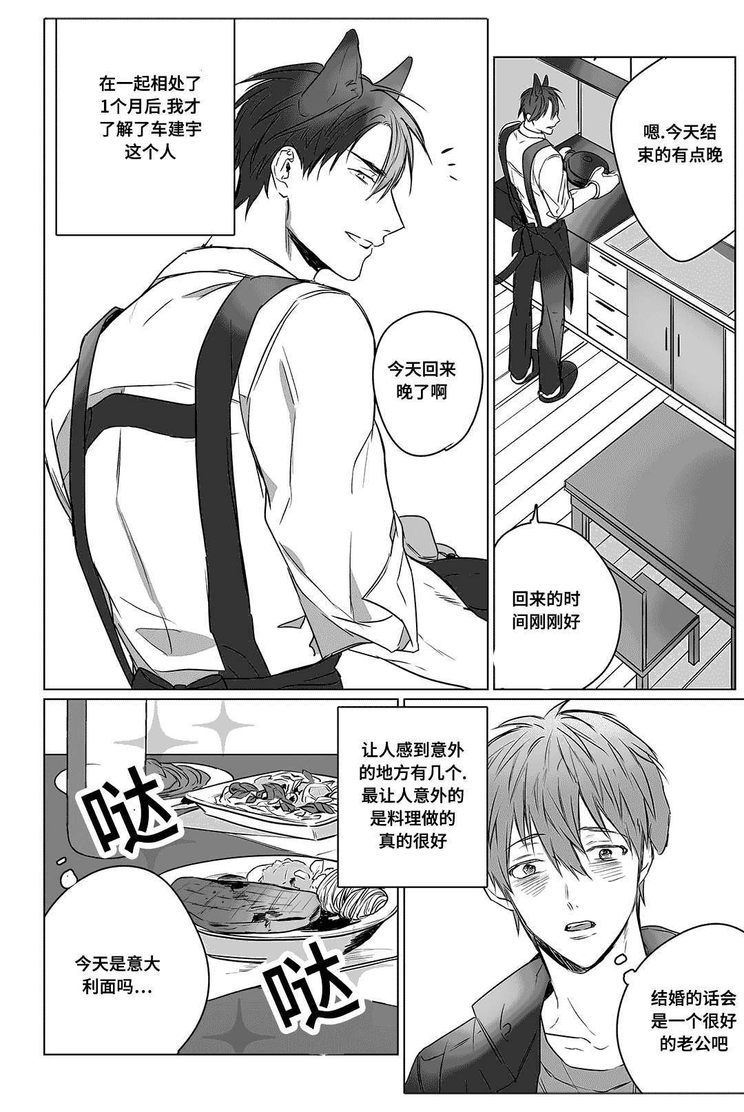 过敏体格漫画,第3章：热情1图