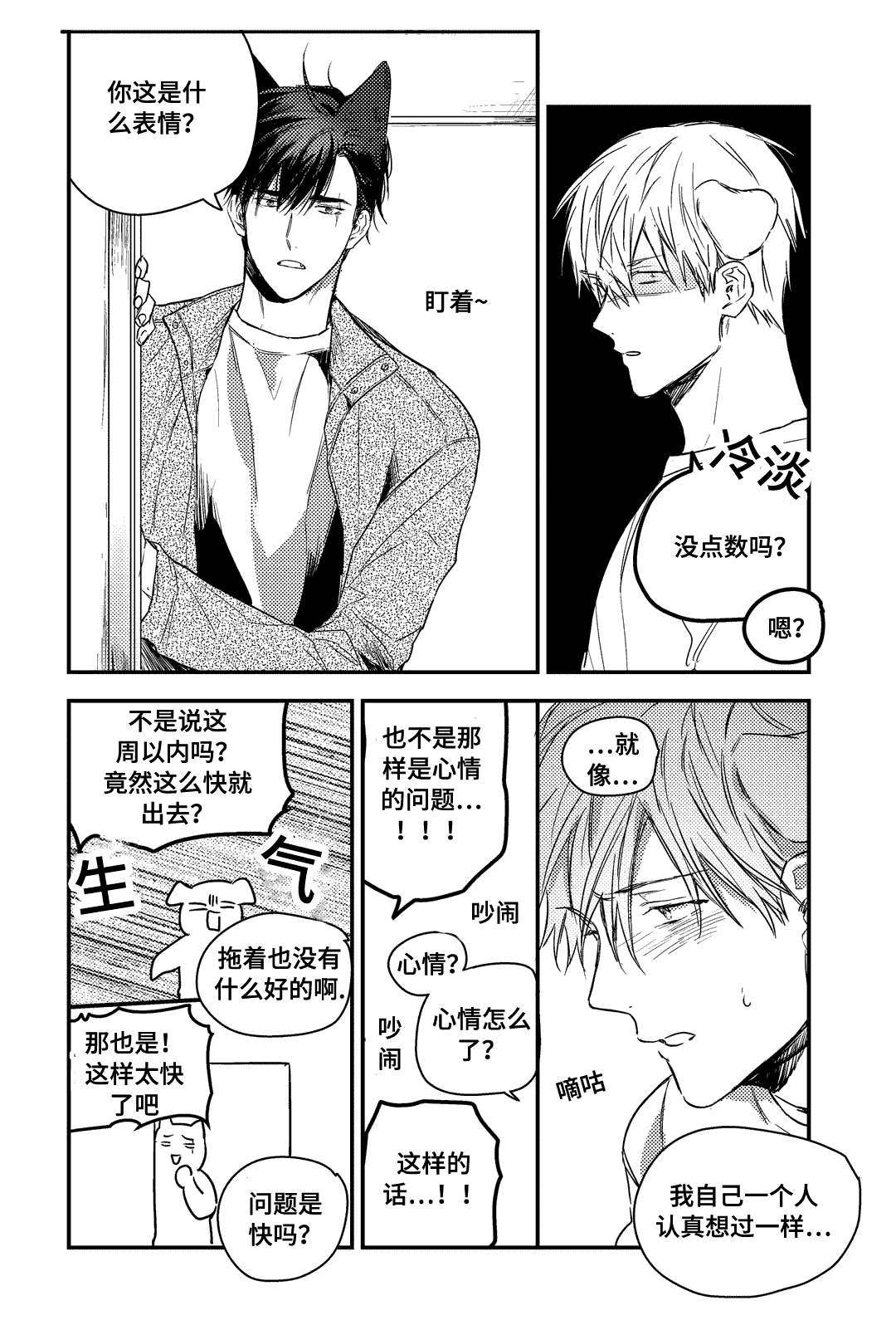 过敏体格漫画,第26章：因为过敏啦（完结）1图