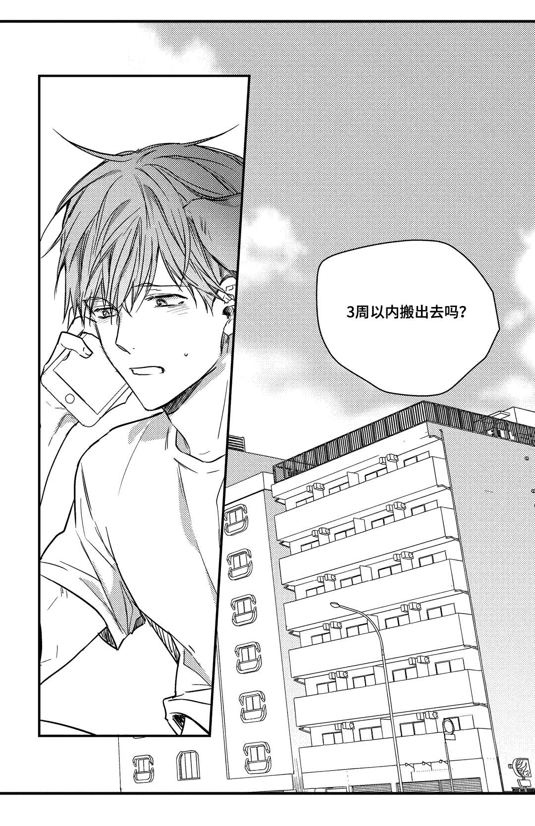 过敏体格漫画,第25章：选择1图