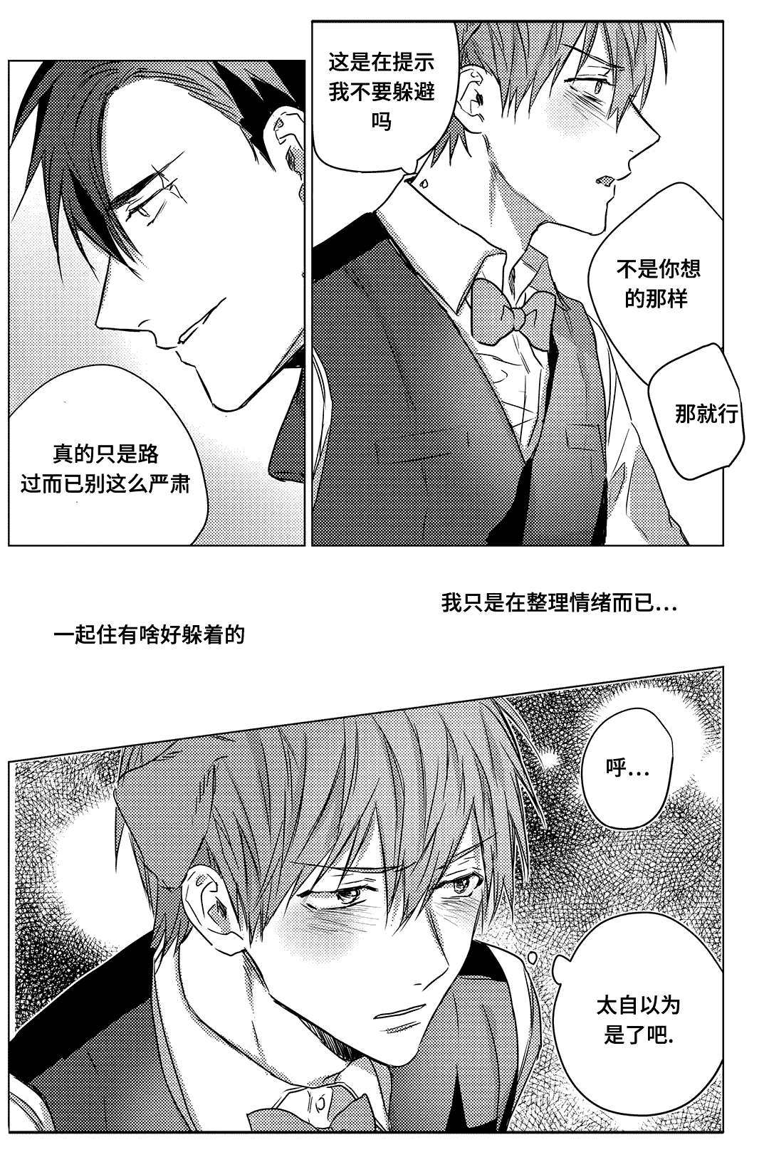 过敏体格漫画,第6章：请我吃饭2图