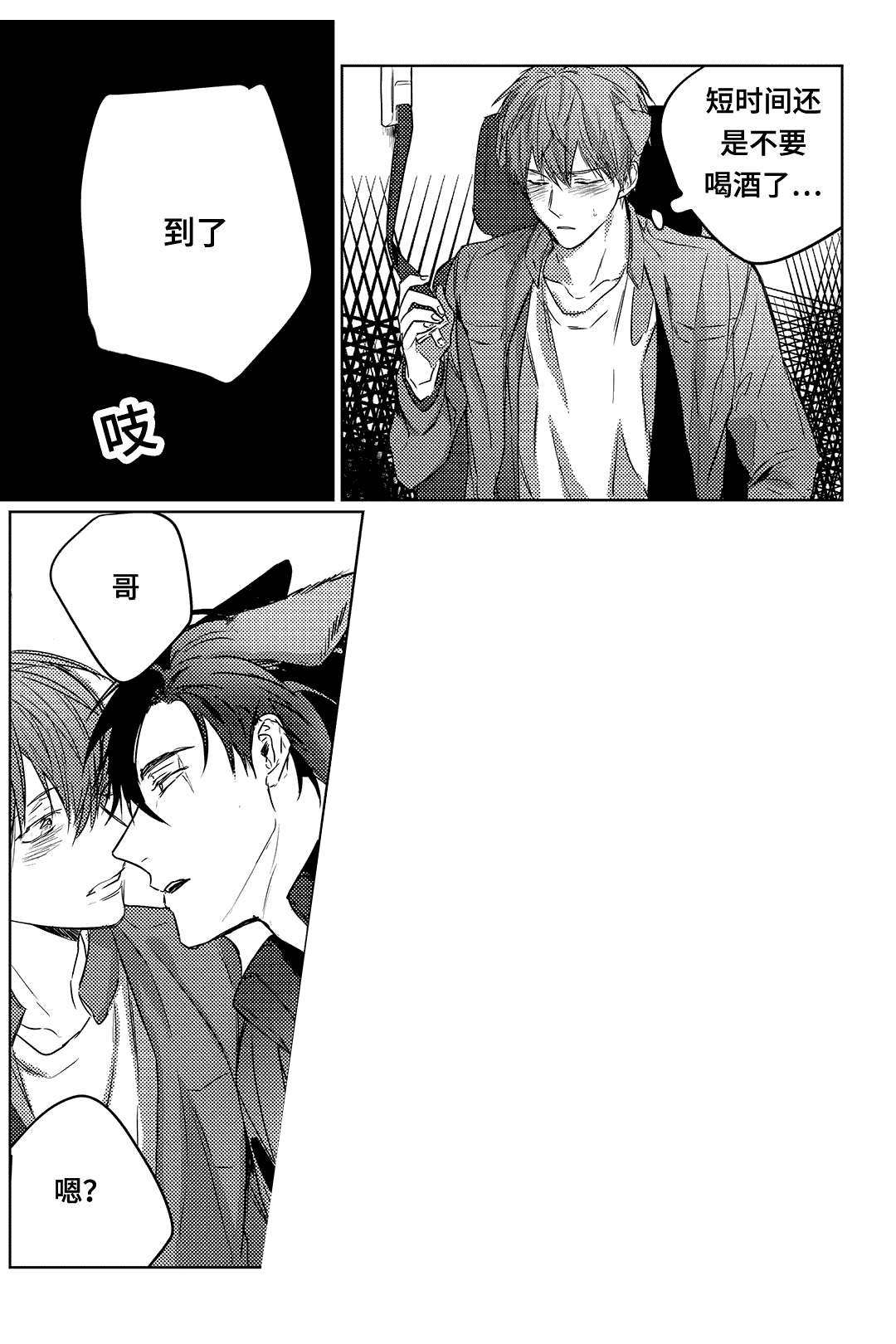 过敏体格漫画,第8章：犒赏2图