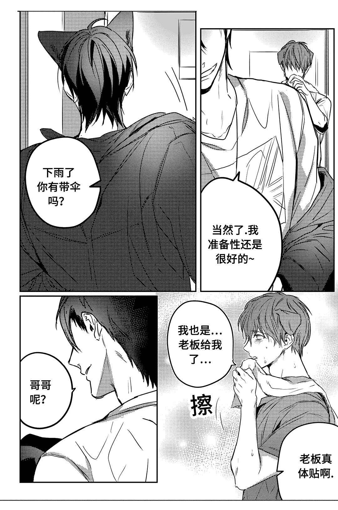过敏体格漫画,第13章：善良的孩子1图