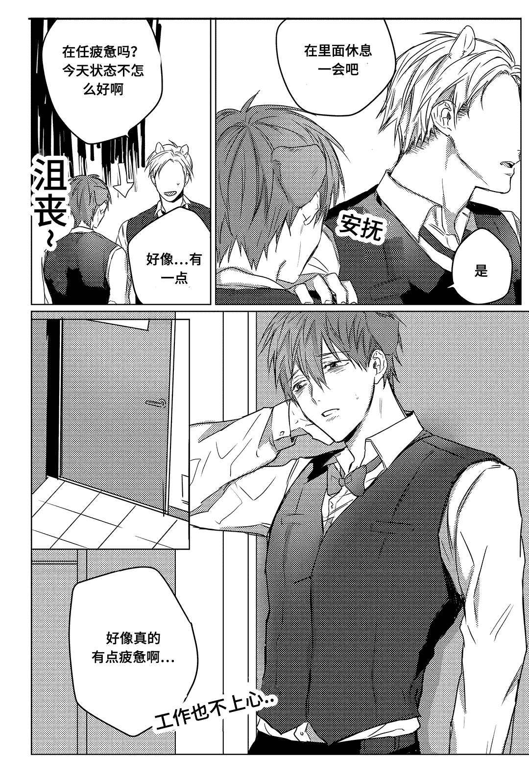 过敏体格漫画,第5章：疲惫1图