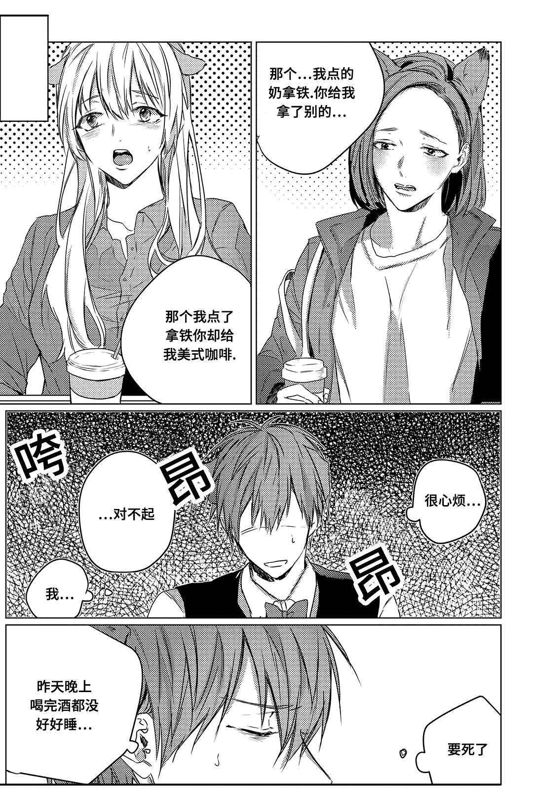 过敏体格漫画,第5章：疲惫2图