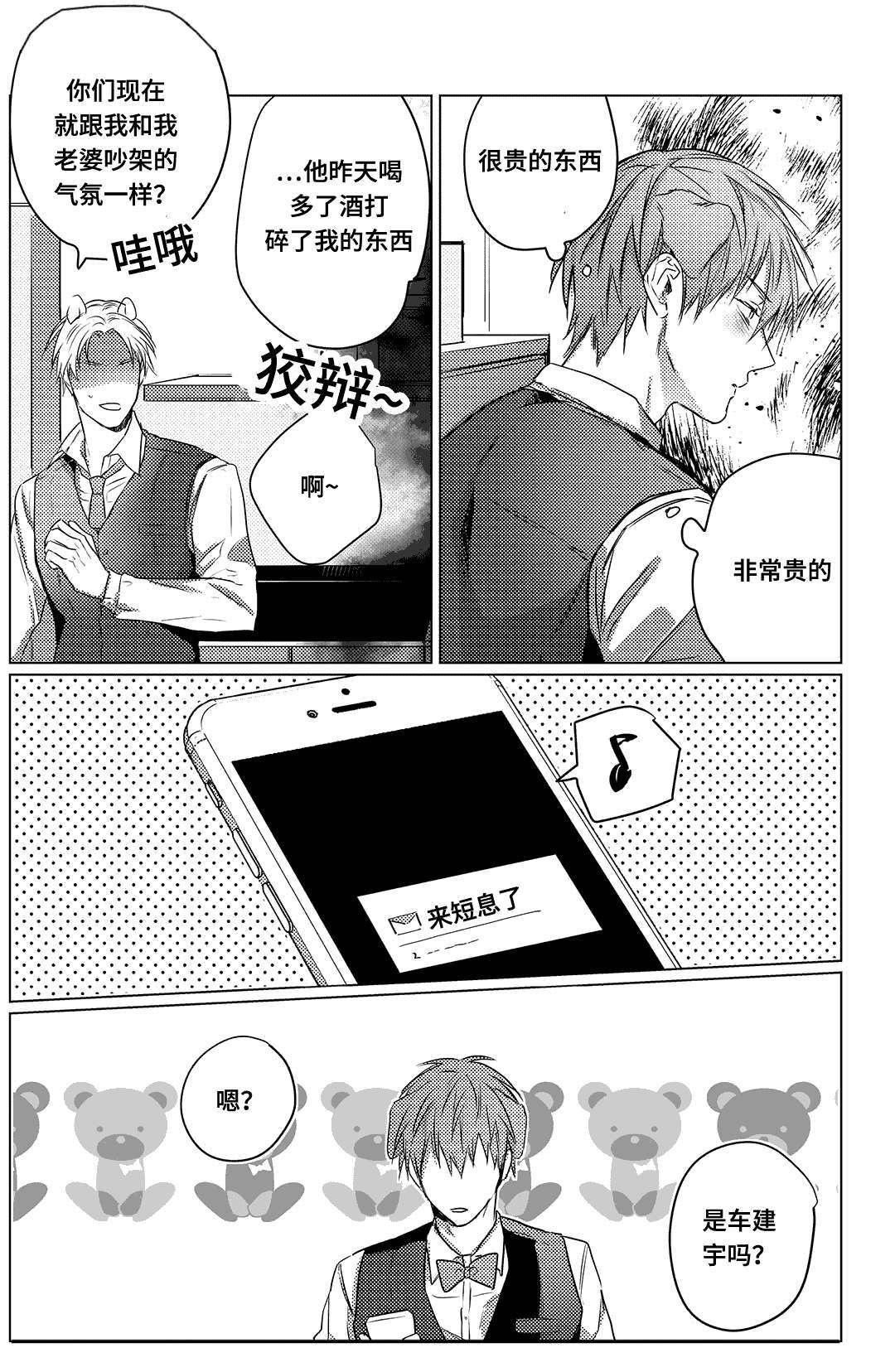 过敏体格漫画,第6章：请我吃饭2图