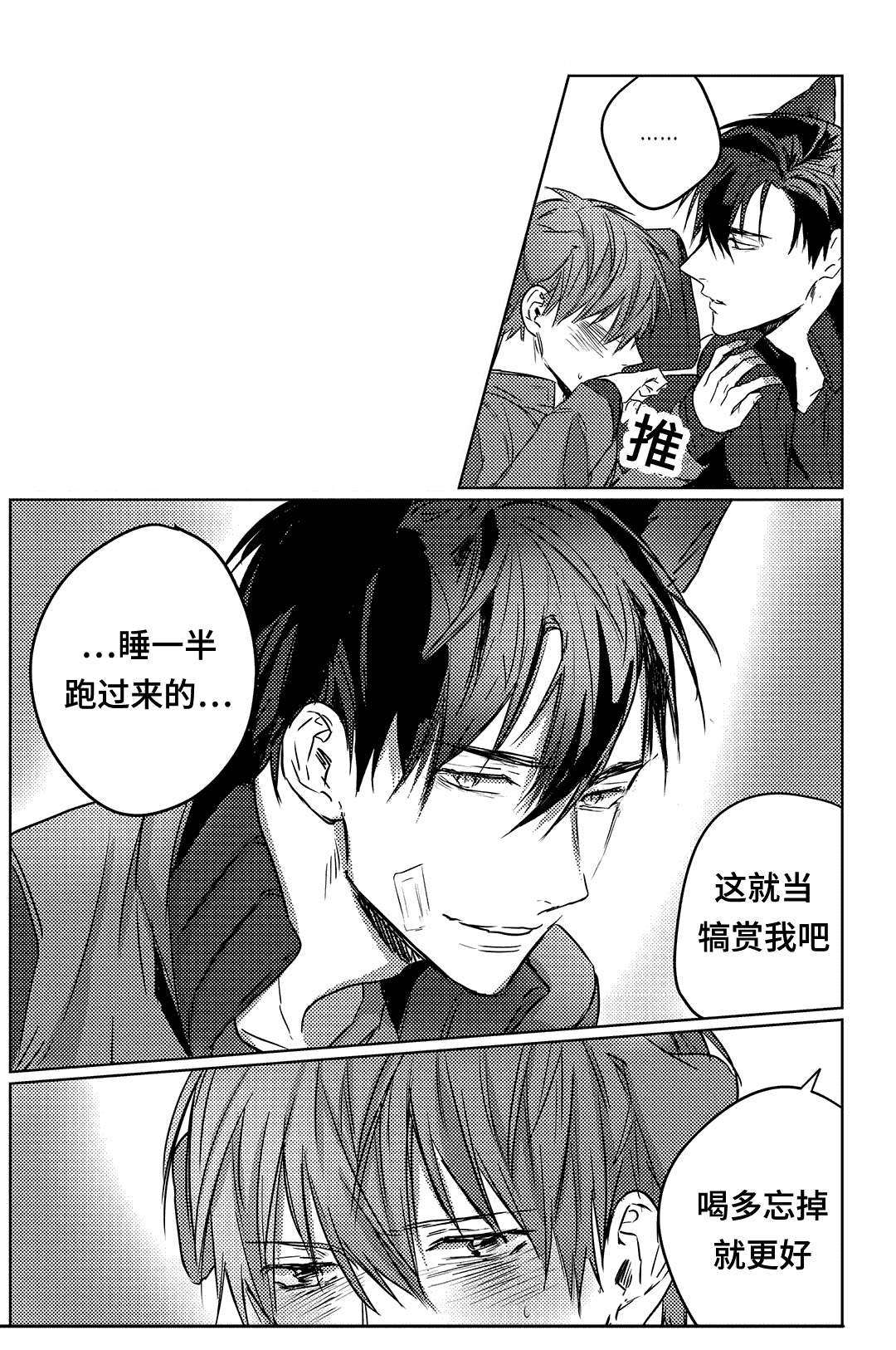 过敏体格漫画,第8章：犒赏1图