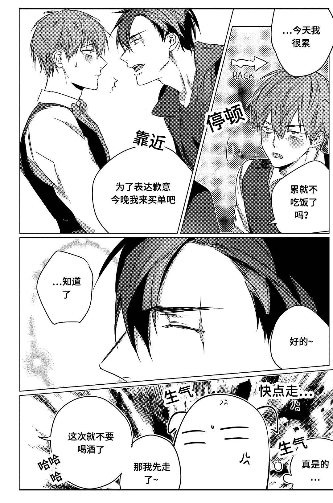 过敏体格漫画,第6章：请我吃饭1图