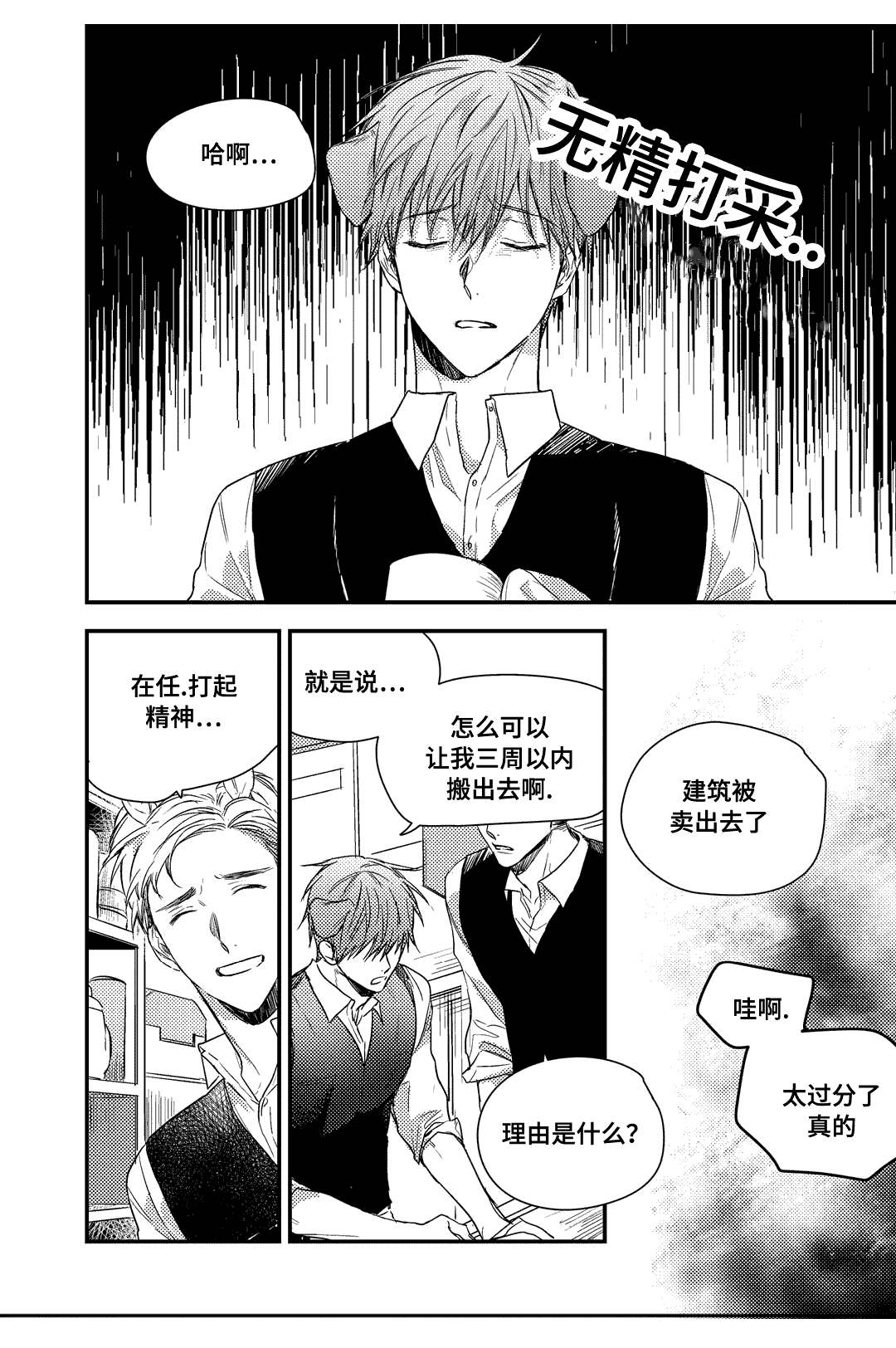 过敏体格漫画,第25章：选择2图