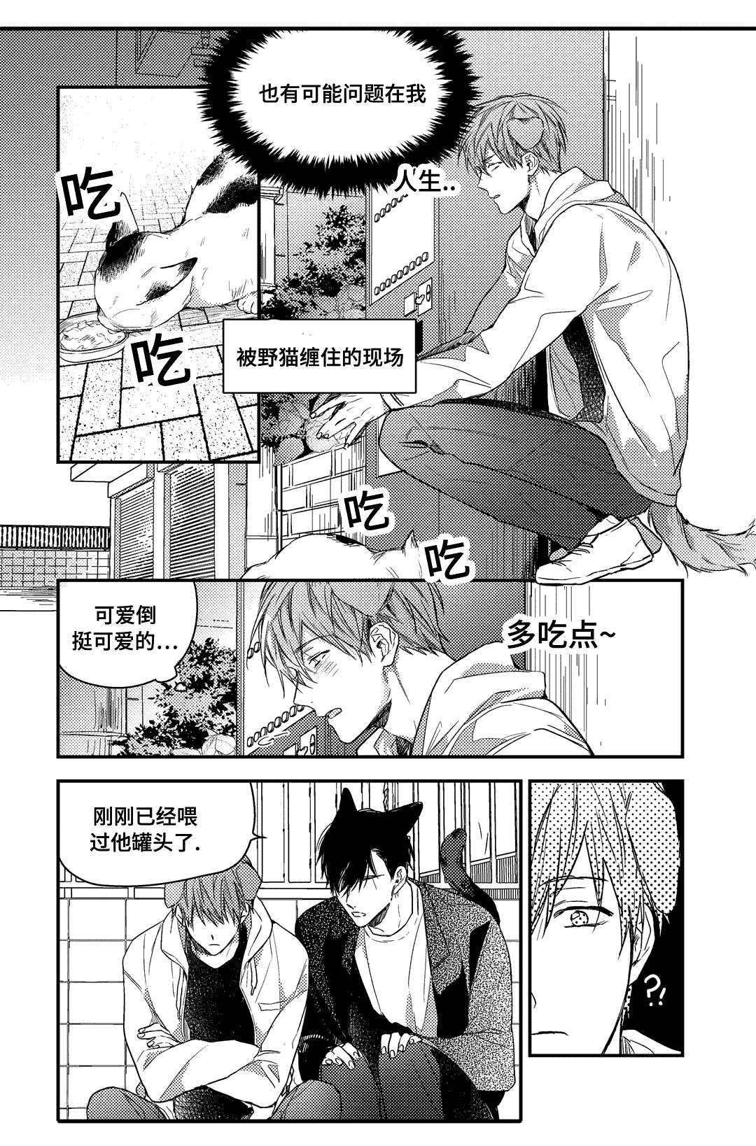 过敏体格漫画,第25章：选择1图