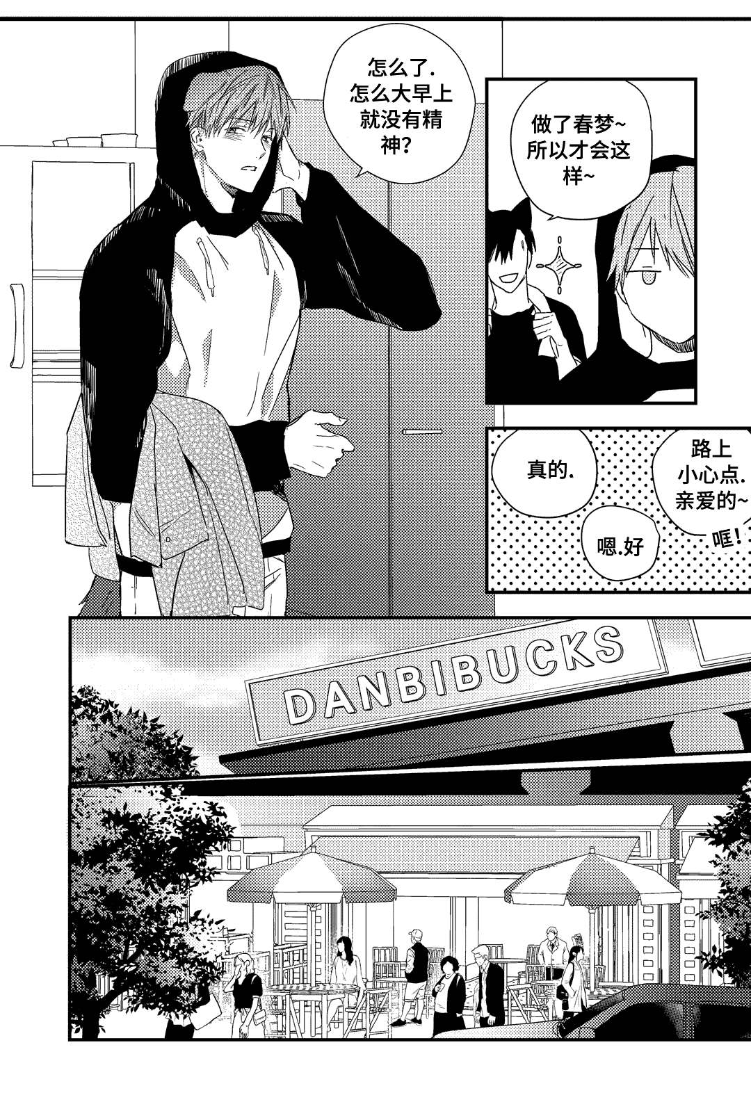 过敏体格漫画,第22章：不可貌相2图