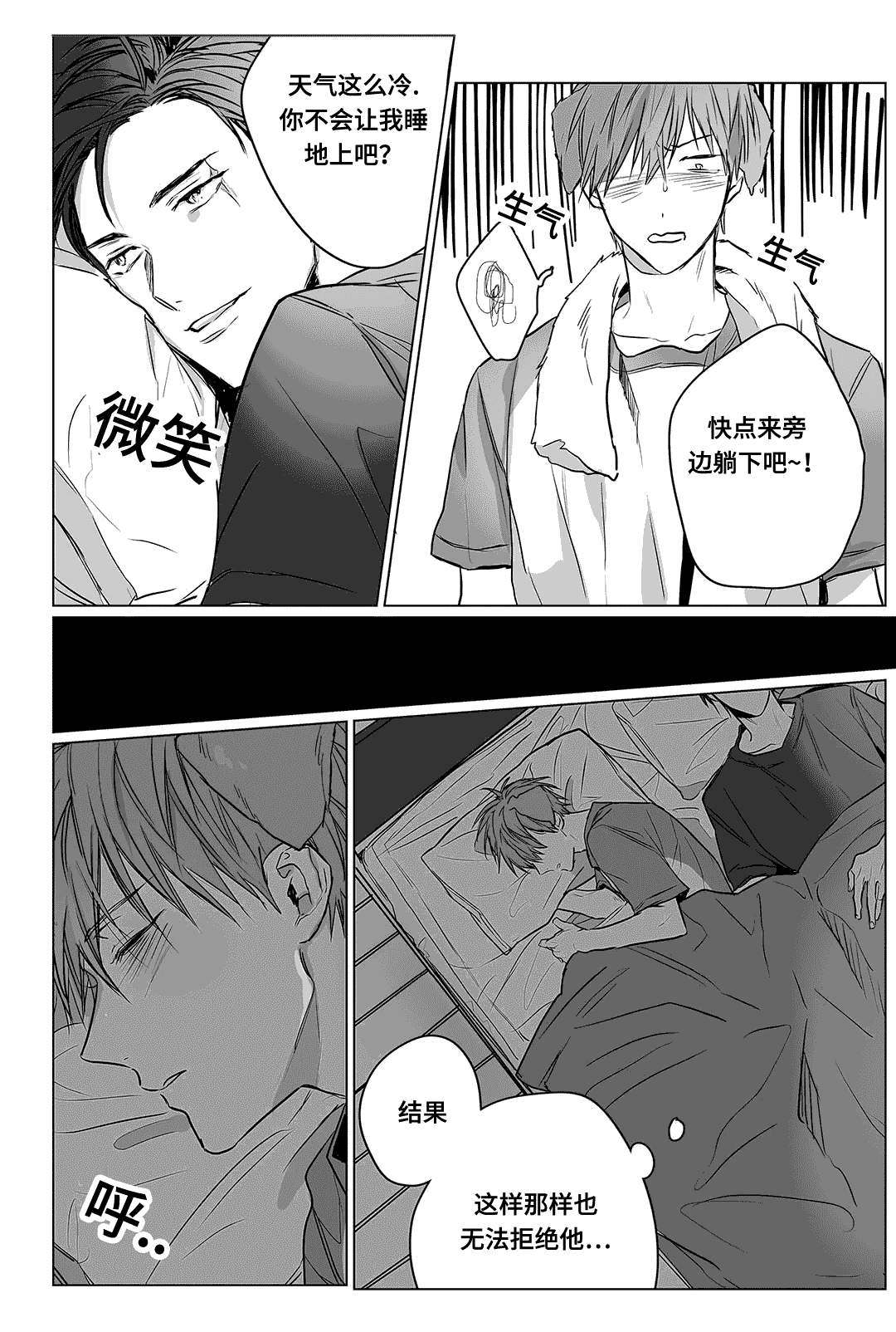 过敏体格漫画,第3章：热情1图