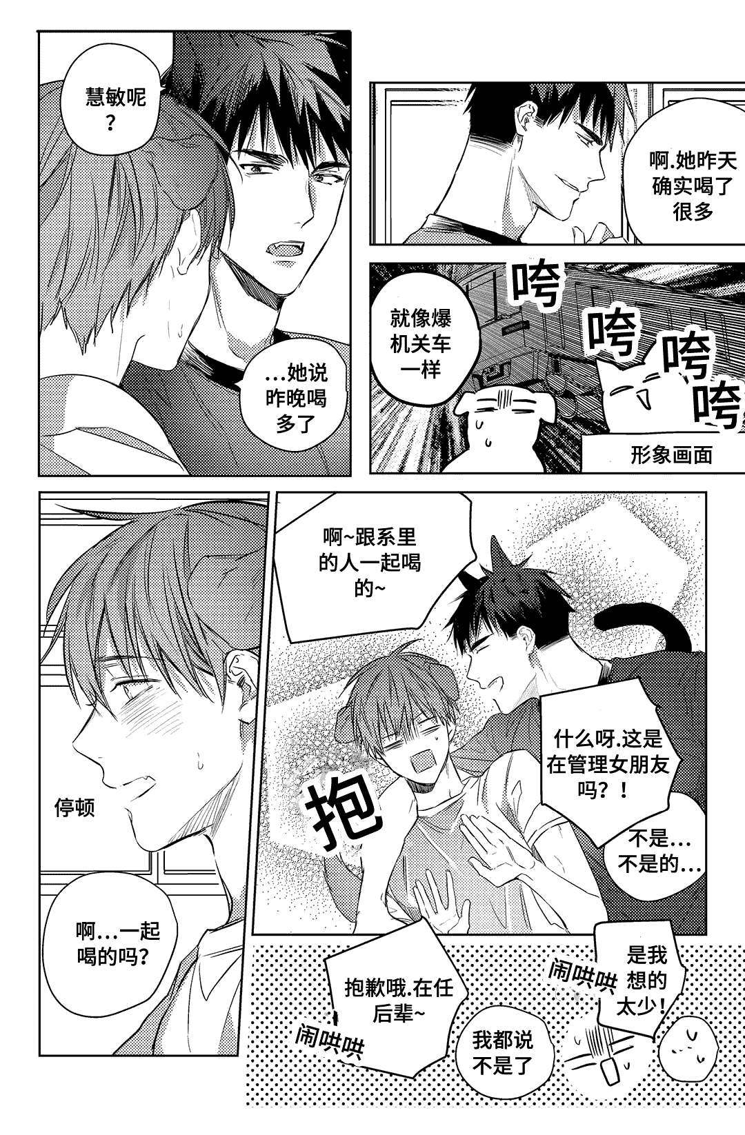 过敏体格漫画,第19章：不知所措2图