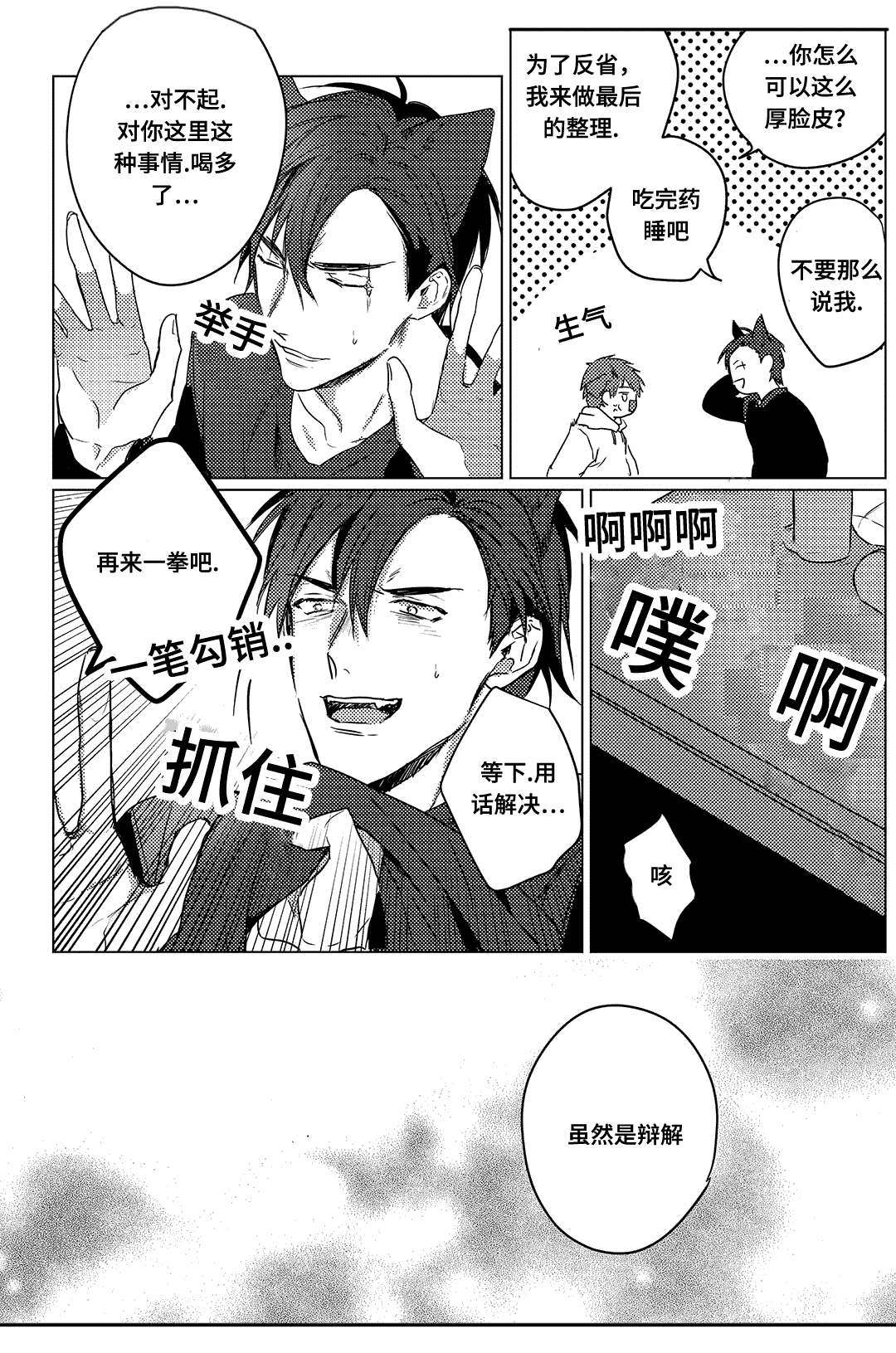 过敏体格漫画,第5章：疲惫1图