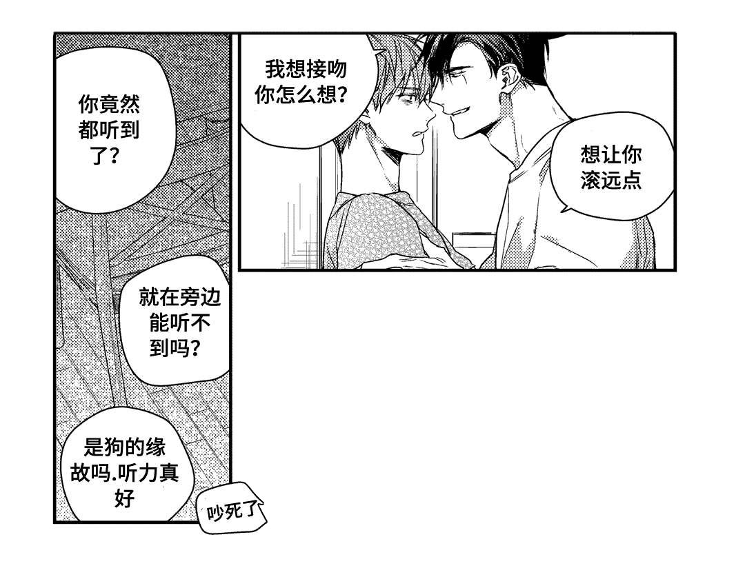 过敏体格漫画,第23章：你的回答呢2图