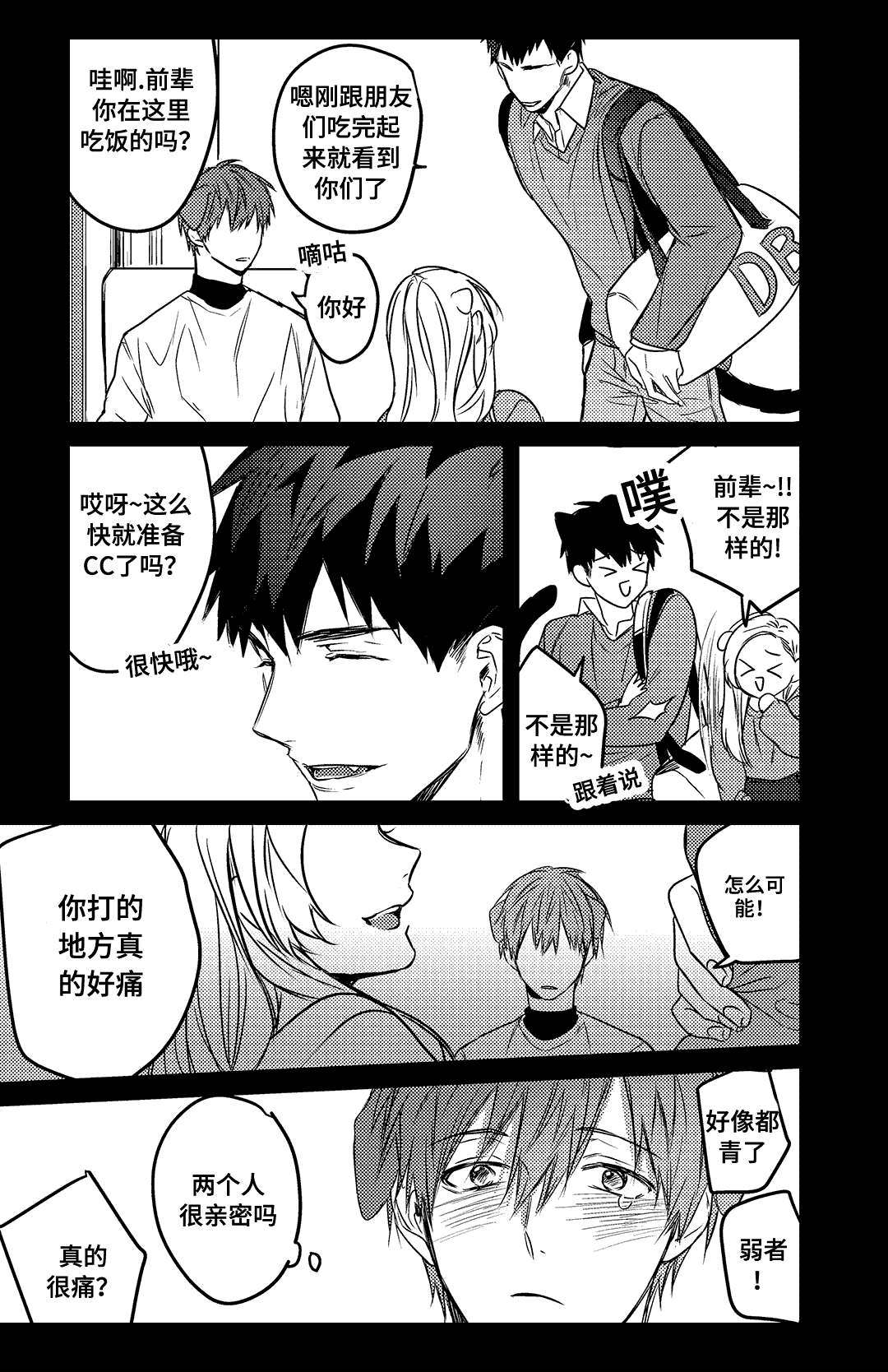 过敏体格漫画,第14章：目的1图