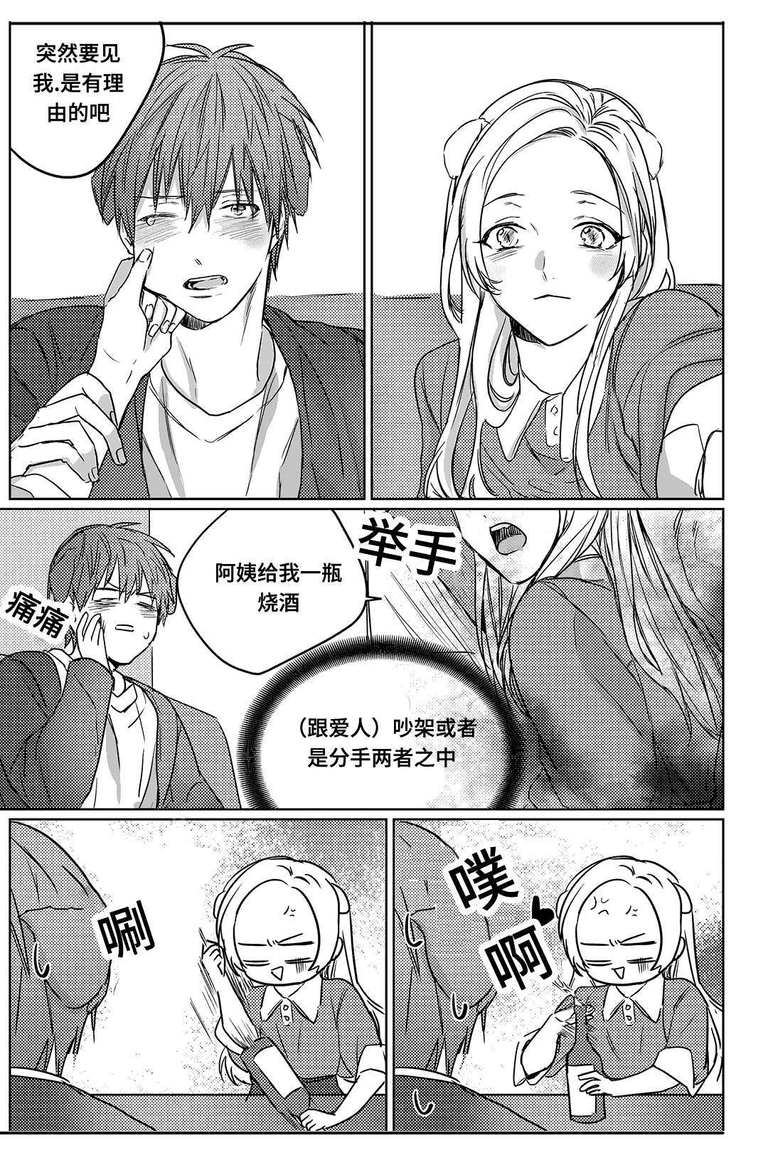 过敏体格漫画,第7章：电话1图