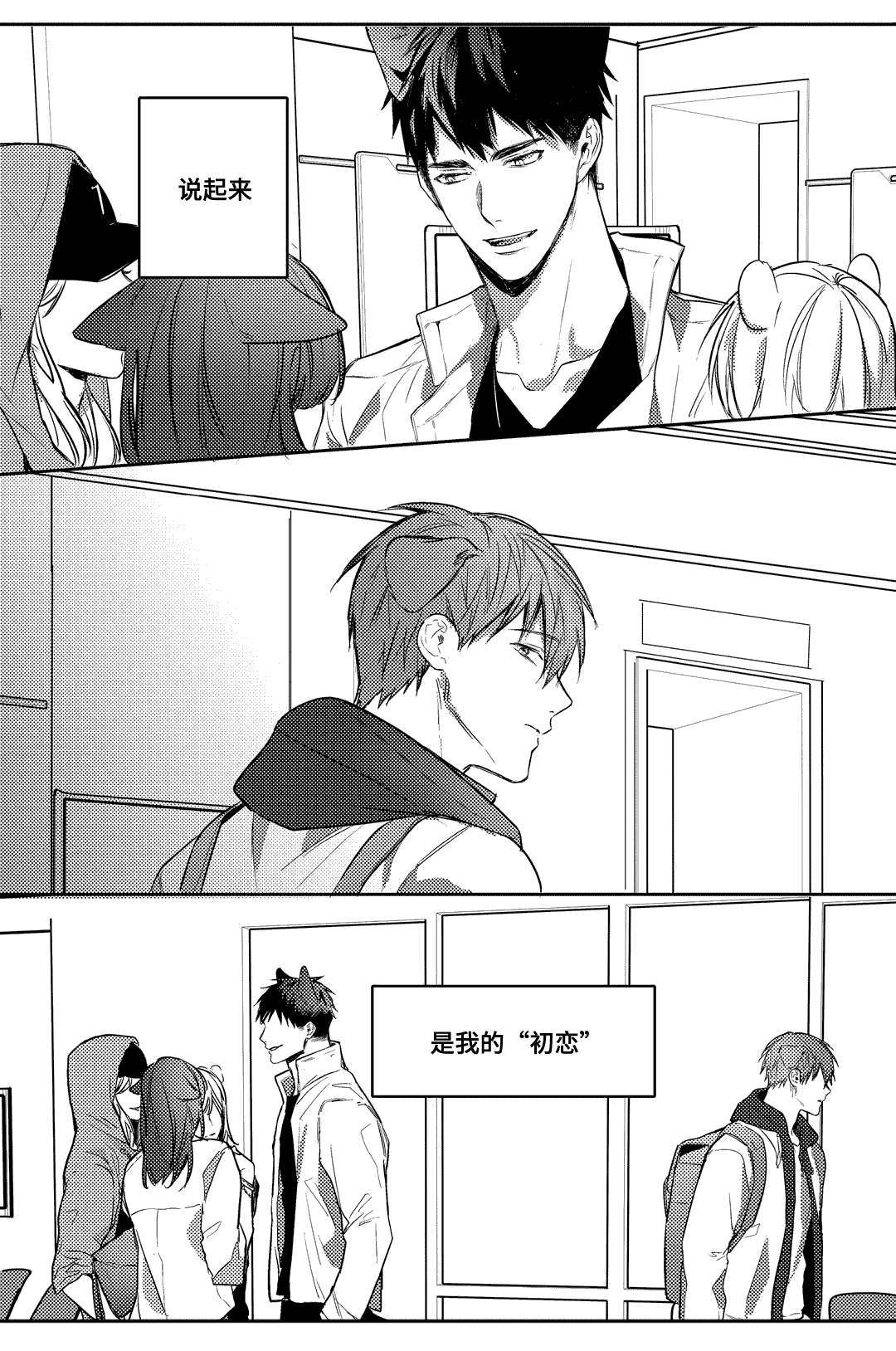 过敏体格漫画,第17章：原来有喜欢的人了2图