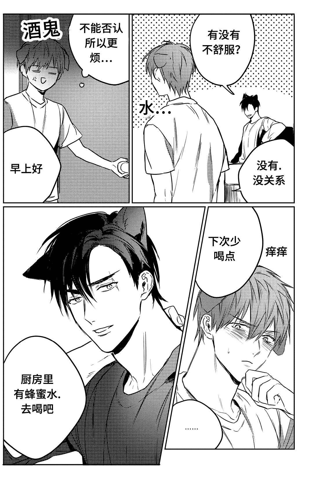 过敏体格漫画,第8章：犒赏2图