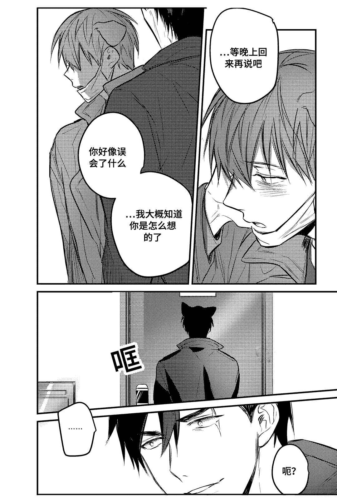 过敏体格漫画,第16章：后悔1图