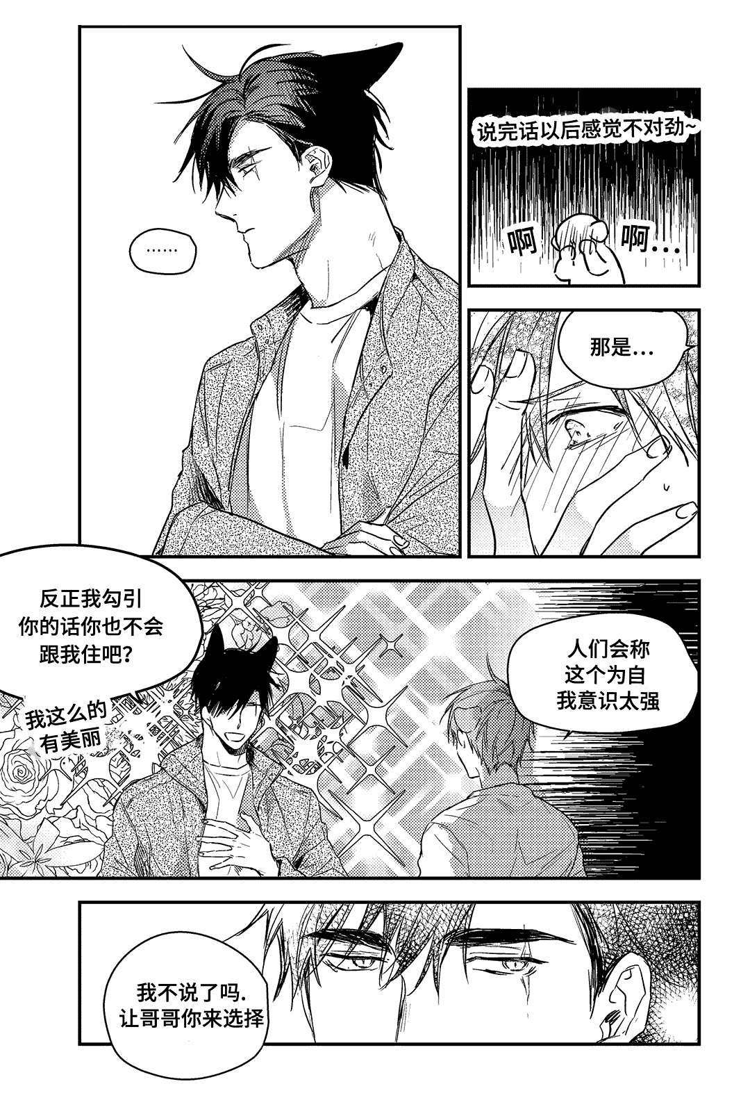 过敏体格漫画,第26章：因为过敏啦（完结）2图