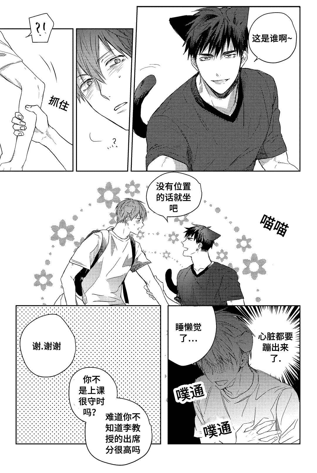 过敏体格漫画,第19章：不知所措1图