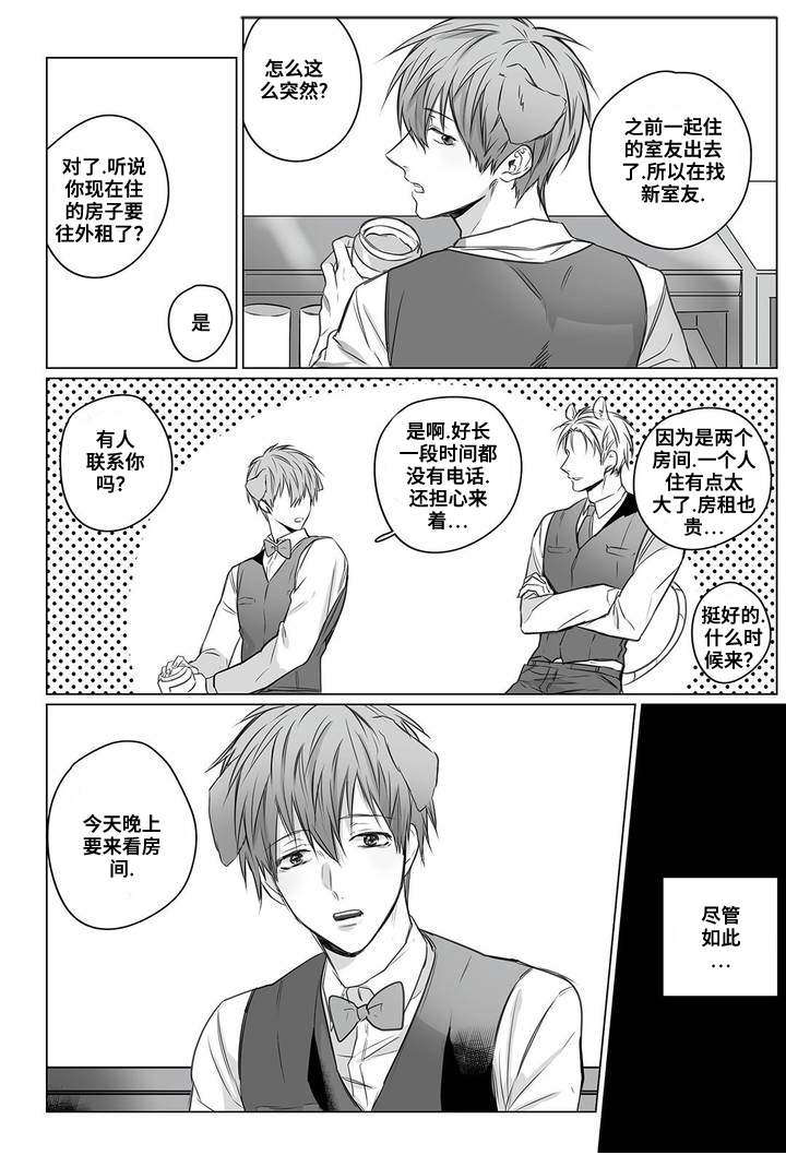 过敏体格漫画,第1章：相遇1图
