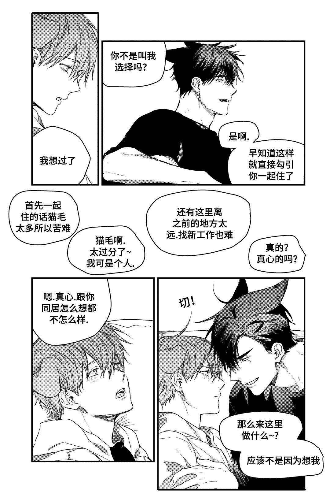 过敏体格漫画,第26章：因为过敏啦（完结）2图