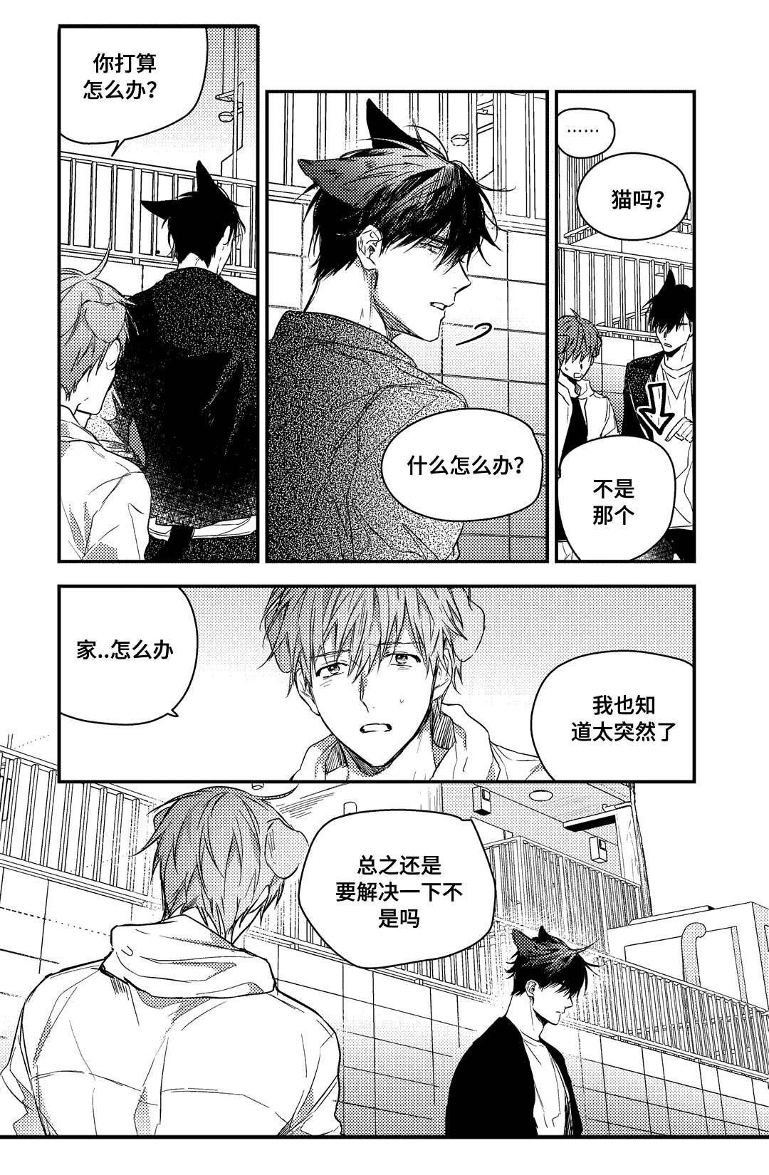 过敏体格漫画,第25章：选择1图