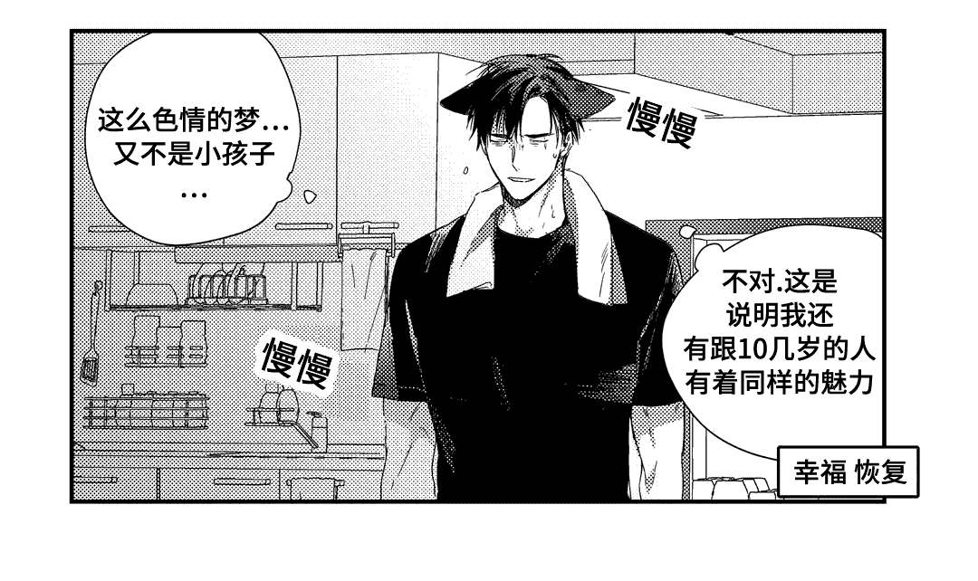 过敏体格漫画,第22章：不可貌相1图