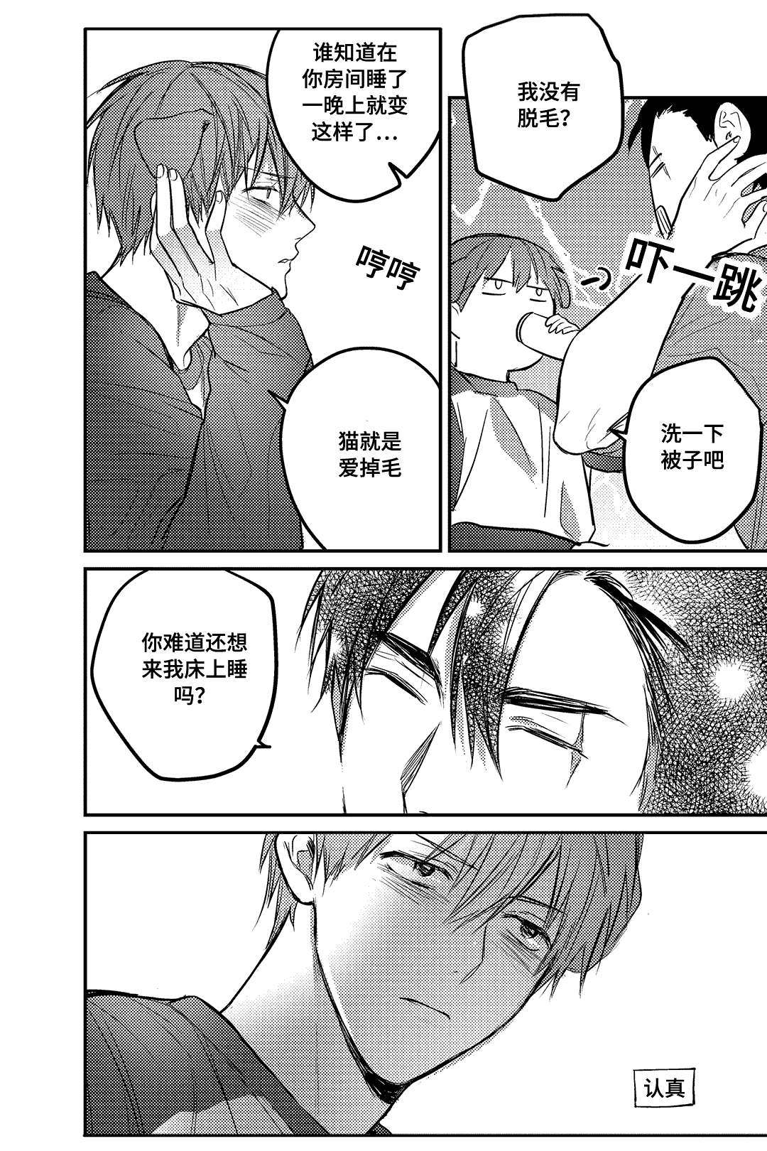 过敏体格漫画,第17章：原来有喜欢的人了1图
