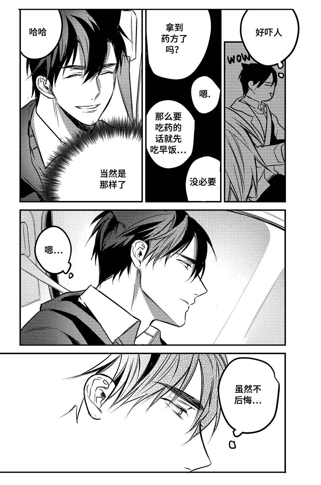 过敏体格漫画,第15章：你去休息吧2图
