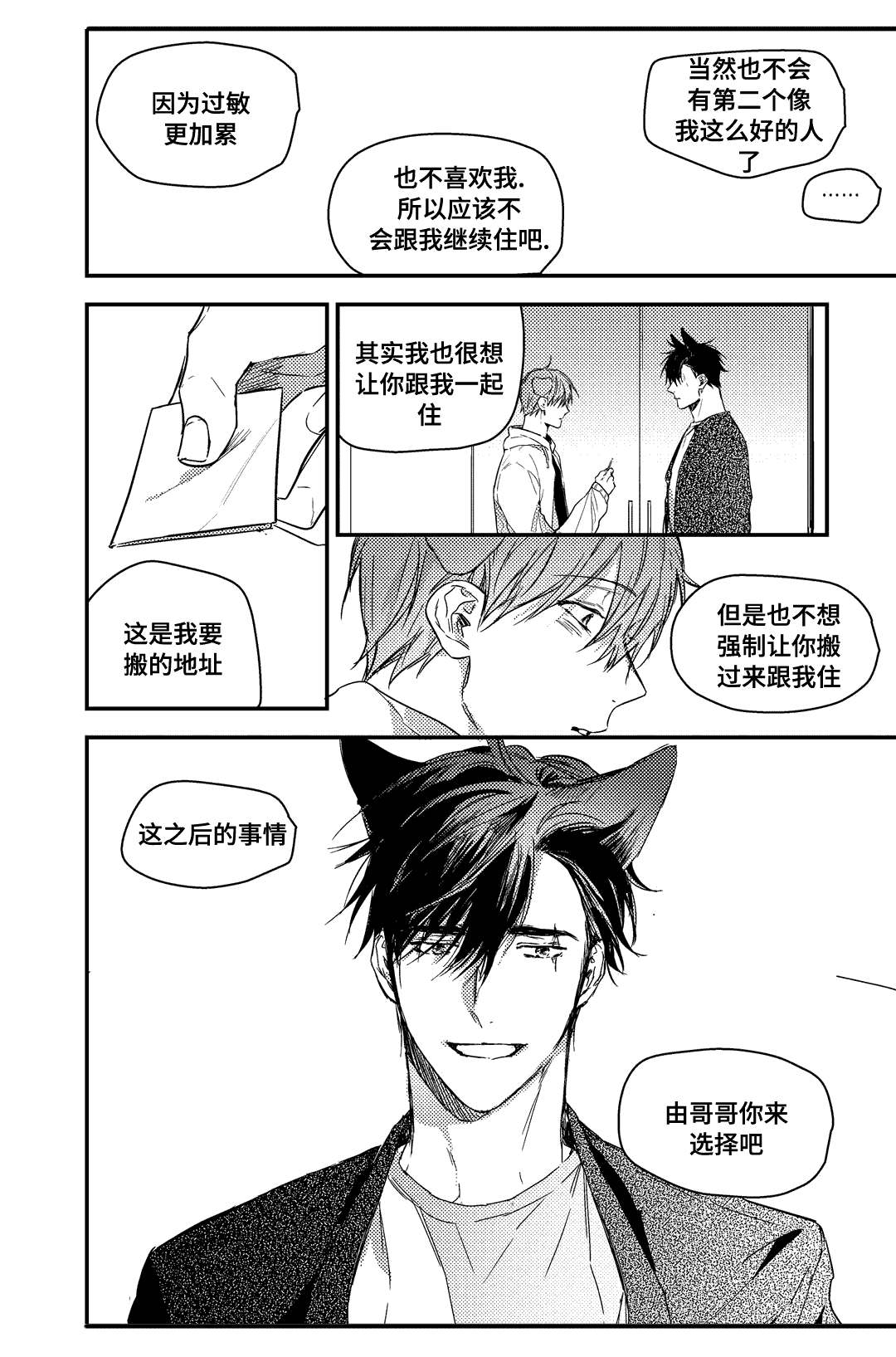 过敏体格漫画,第25章：选择2图