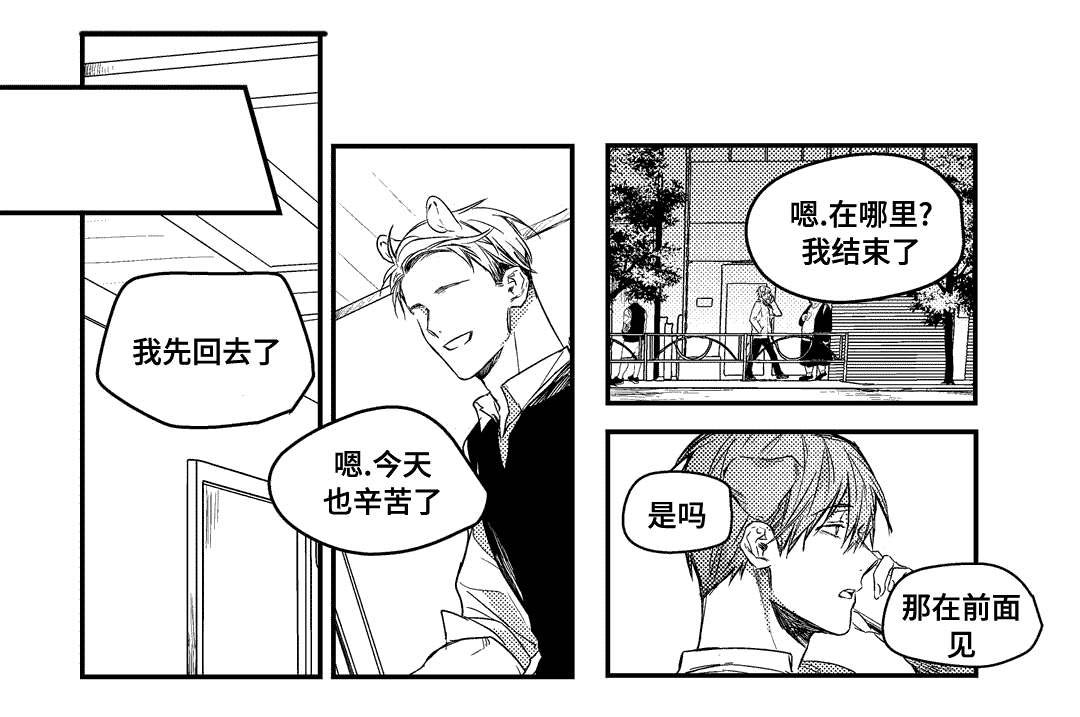 过敏体格漫画,第23章：你的回答呢2图