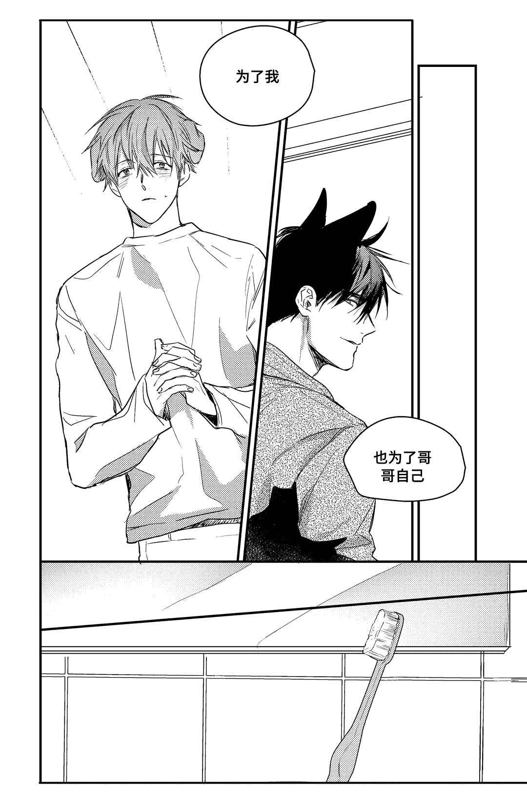 过敏体格漫画,第26章：因为过敏啦（完结）1图