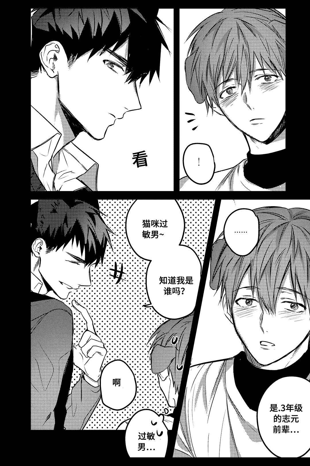 过敏体格漫画,第14章：目的2图