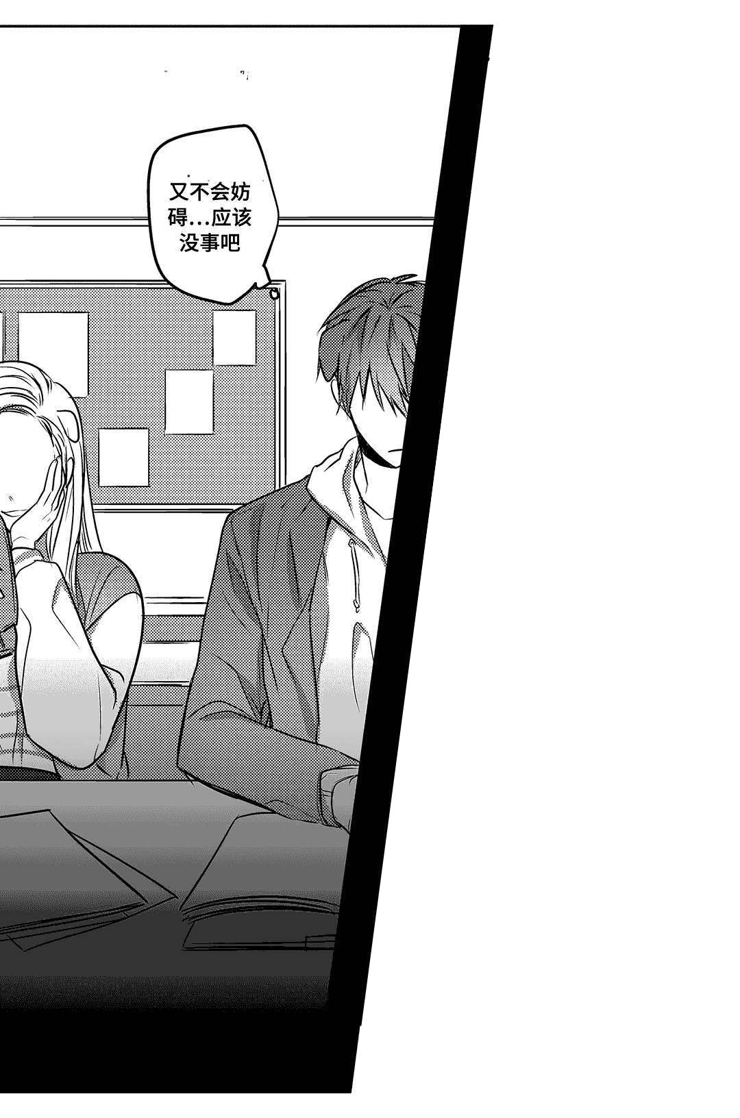 过敏体格漫画,第14章：目的1图