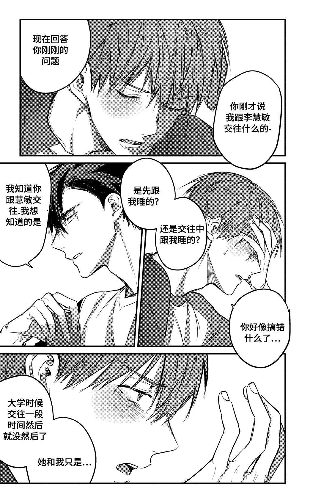 过敏体格漫画,第17章：原来有喜欢的人了2图