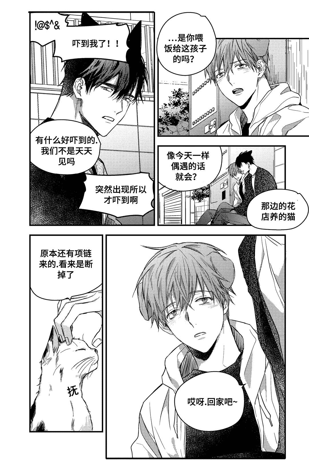 过敏体格漫画,第25章：选择2图