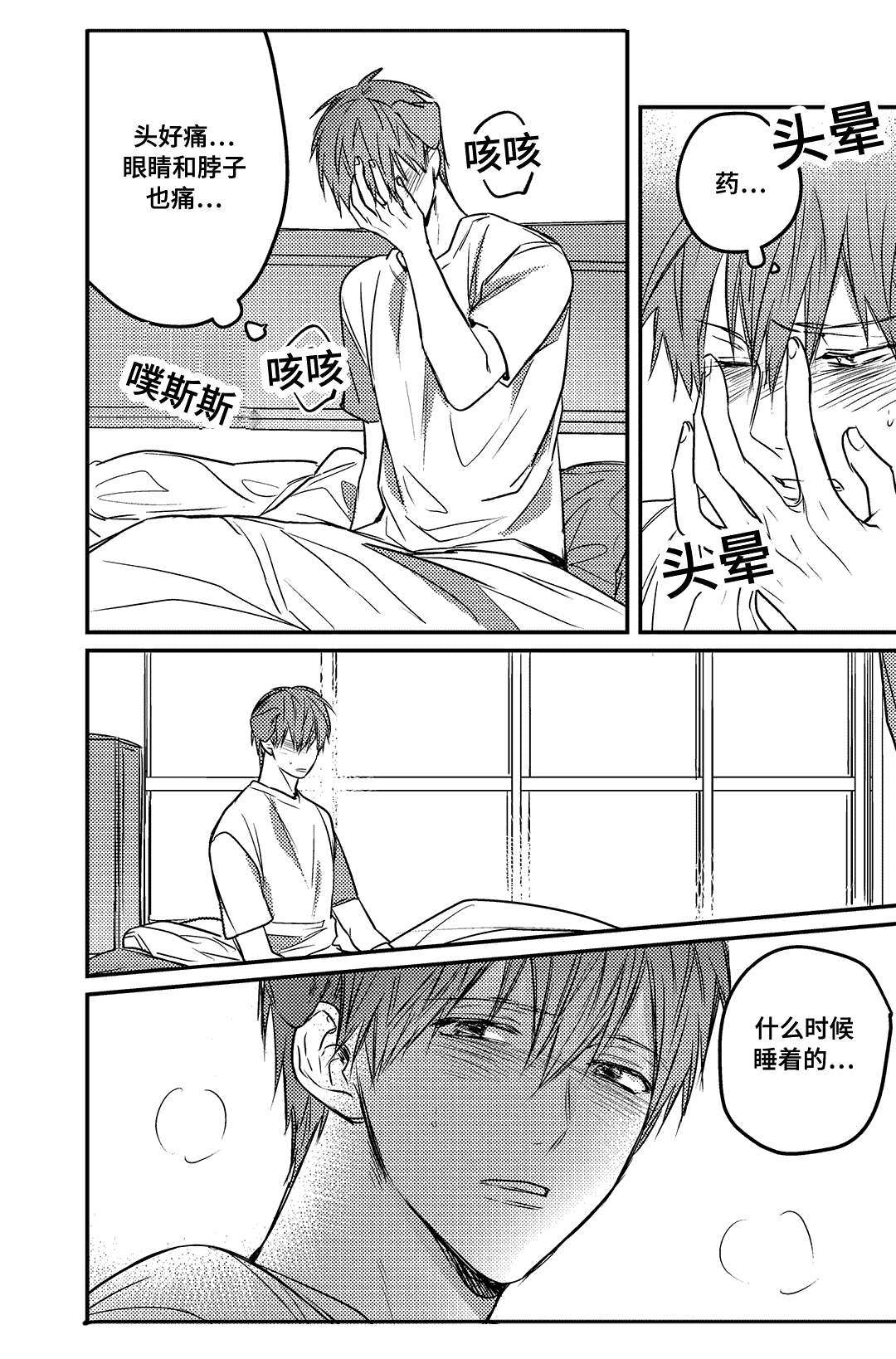 过敏体格漫画,第15章：你去休息吧2图